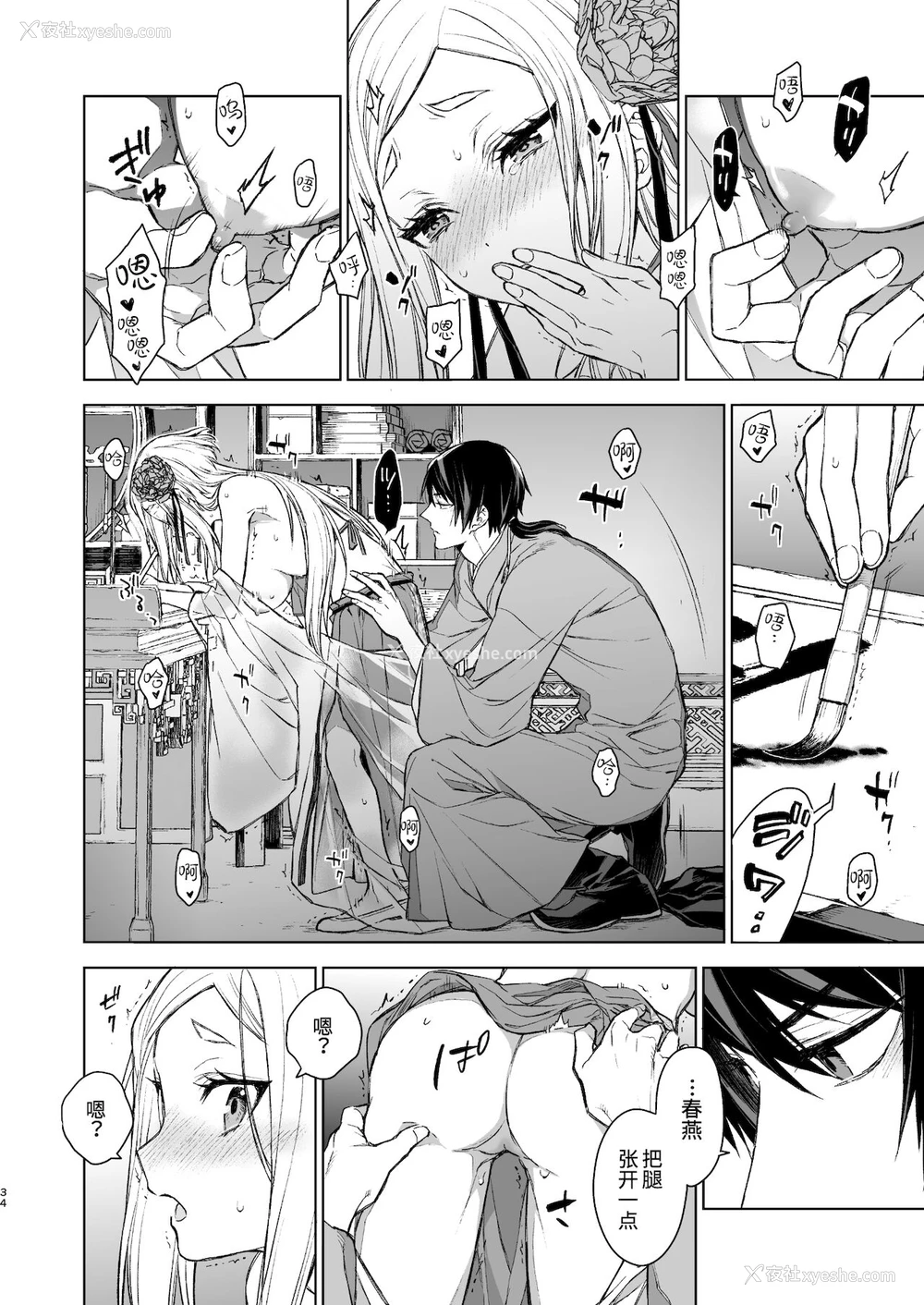 34P - [360 (コナ)] 燕岚闺中顾话・后伝 [中国翻訳]