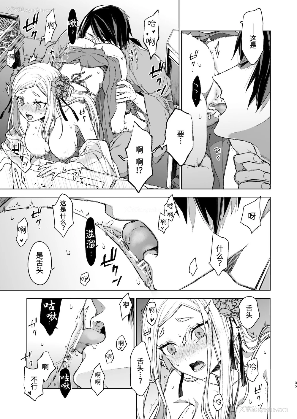 35P - [360 (コナ)] 燕岚闺中顾话・后伝 [中国翻訳]
