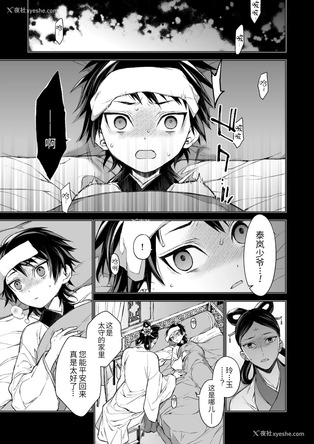 3P - [360 (コナ)] 燕岚闺中顾话・后伝 [中国翻訳]
