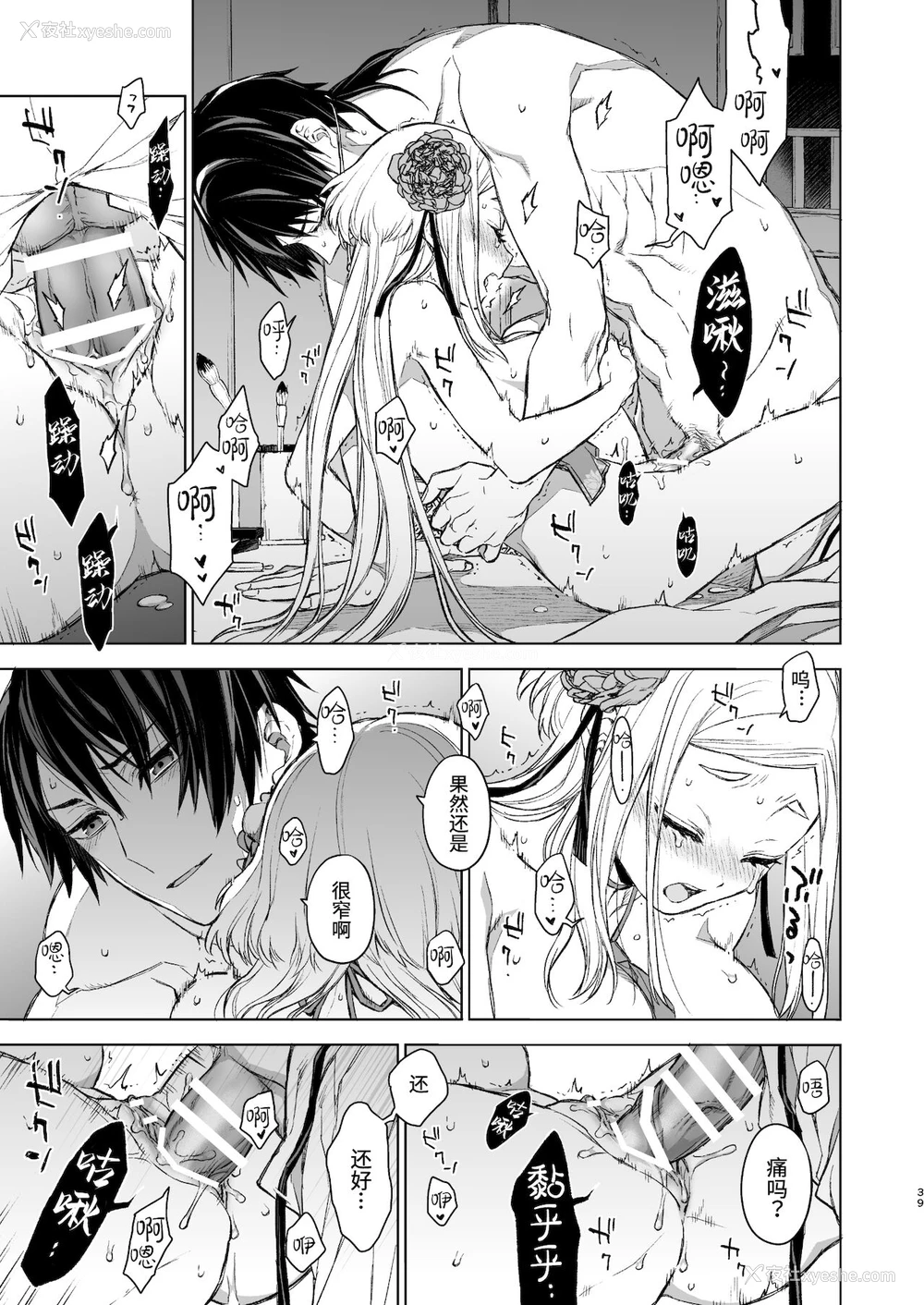 39P - [360 (コナ)] 燕岚闺中顾话・后伝 [中国翻訳]