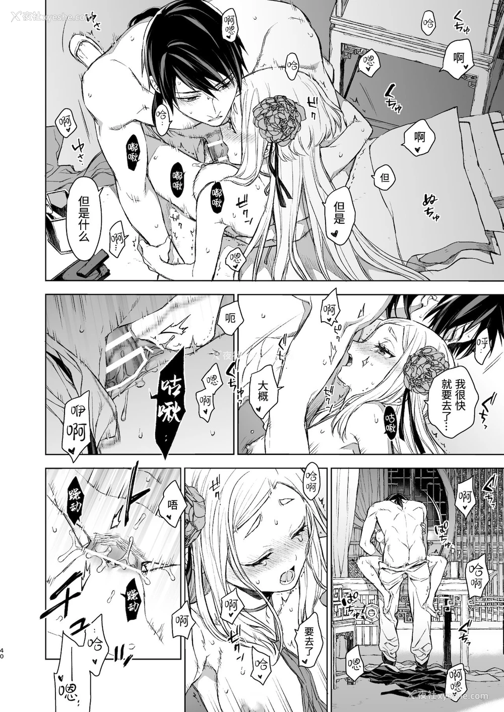 40P - [360 (コナ)] 燕岚闺中顾话・后伝 [中国翻訳]