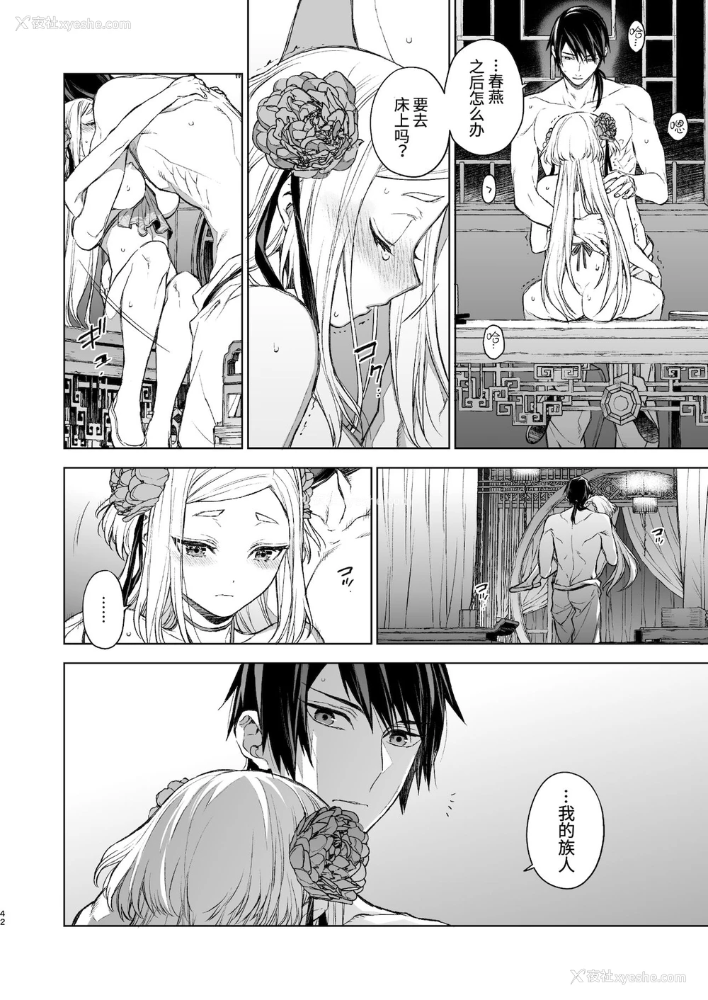 42P - [360 (コナ)] 燕岚闺中顾话・后伝 [中国翻訳]