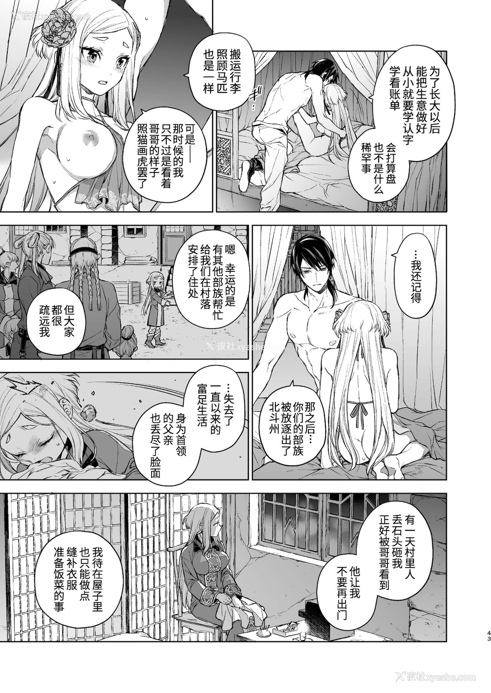 43P - [360 (コナ)] 燕岚闺中顾话・后伝 [中国翻訳]