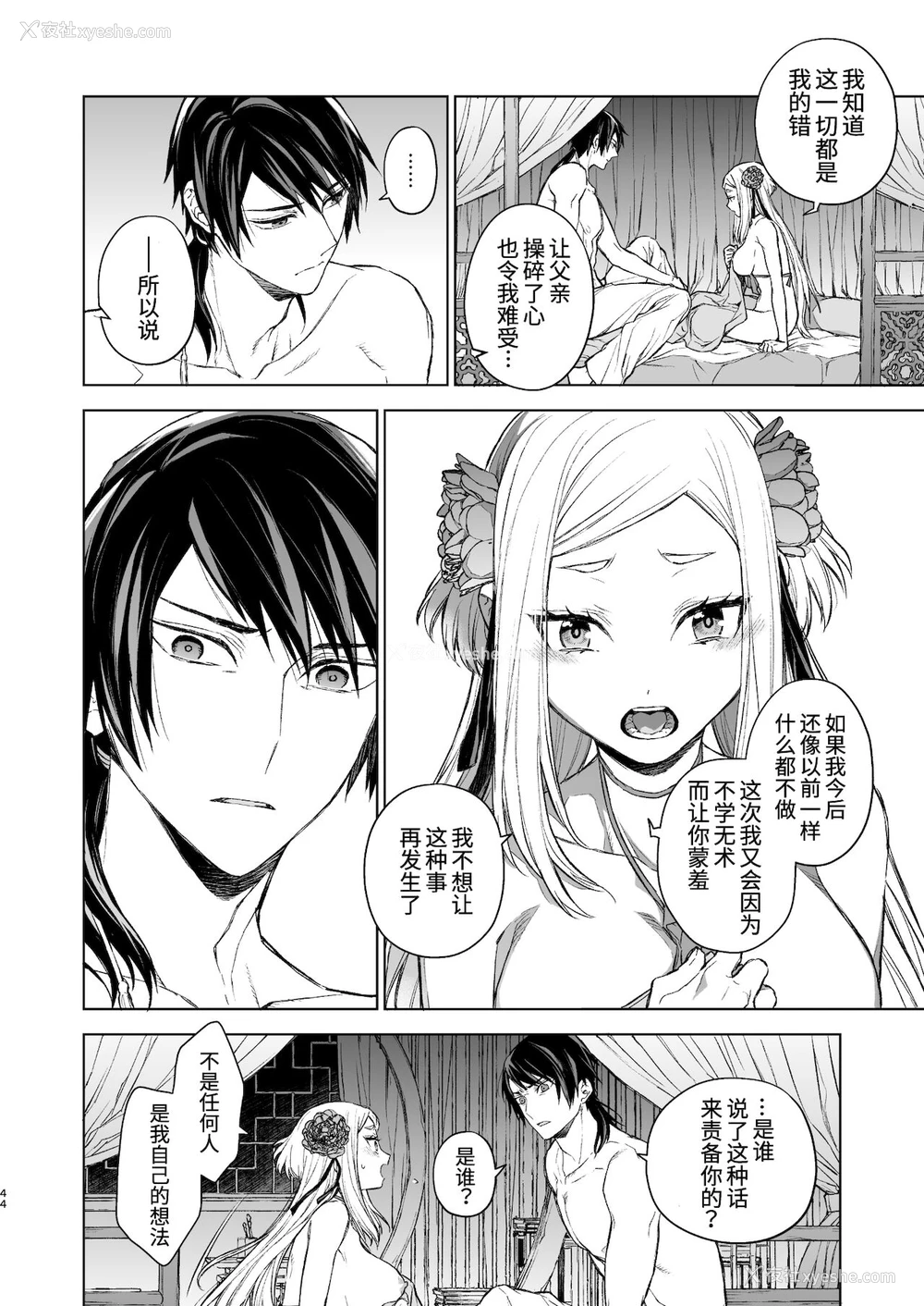 44P - [360 (コナ)] 燕岚闺中顾话・后伝 [中国翻訳]