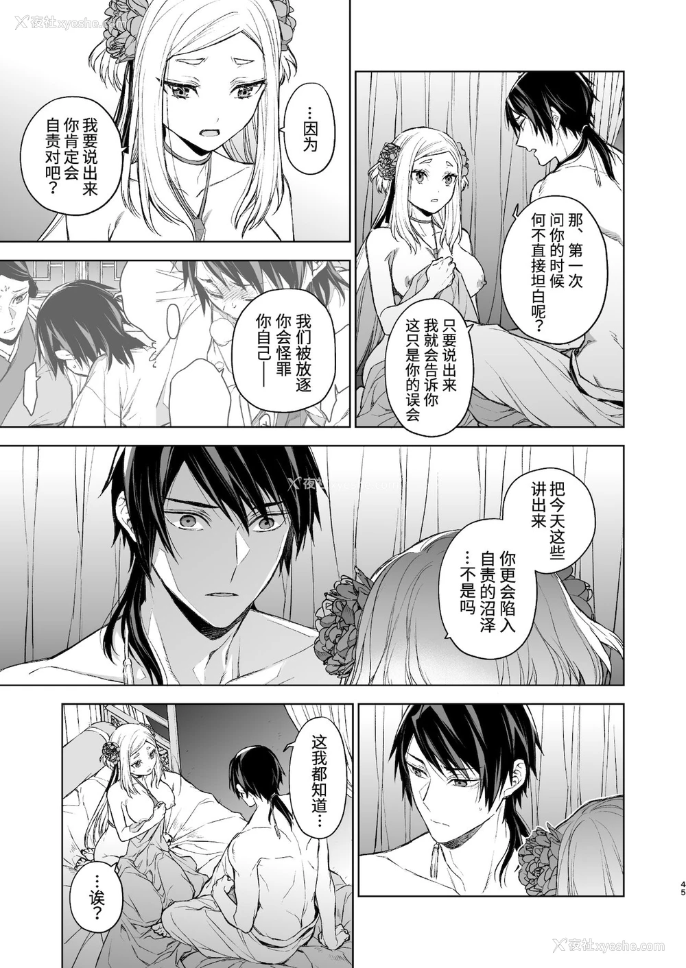 45P - [360 (コナ)] 燕岚闺中顾话・后伝 [中国翻訳]