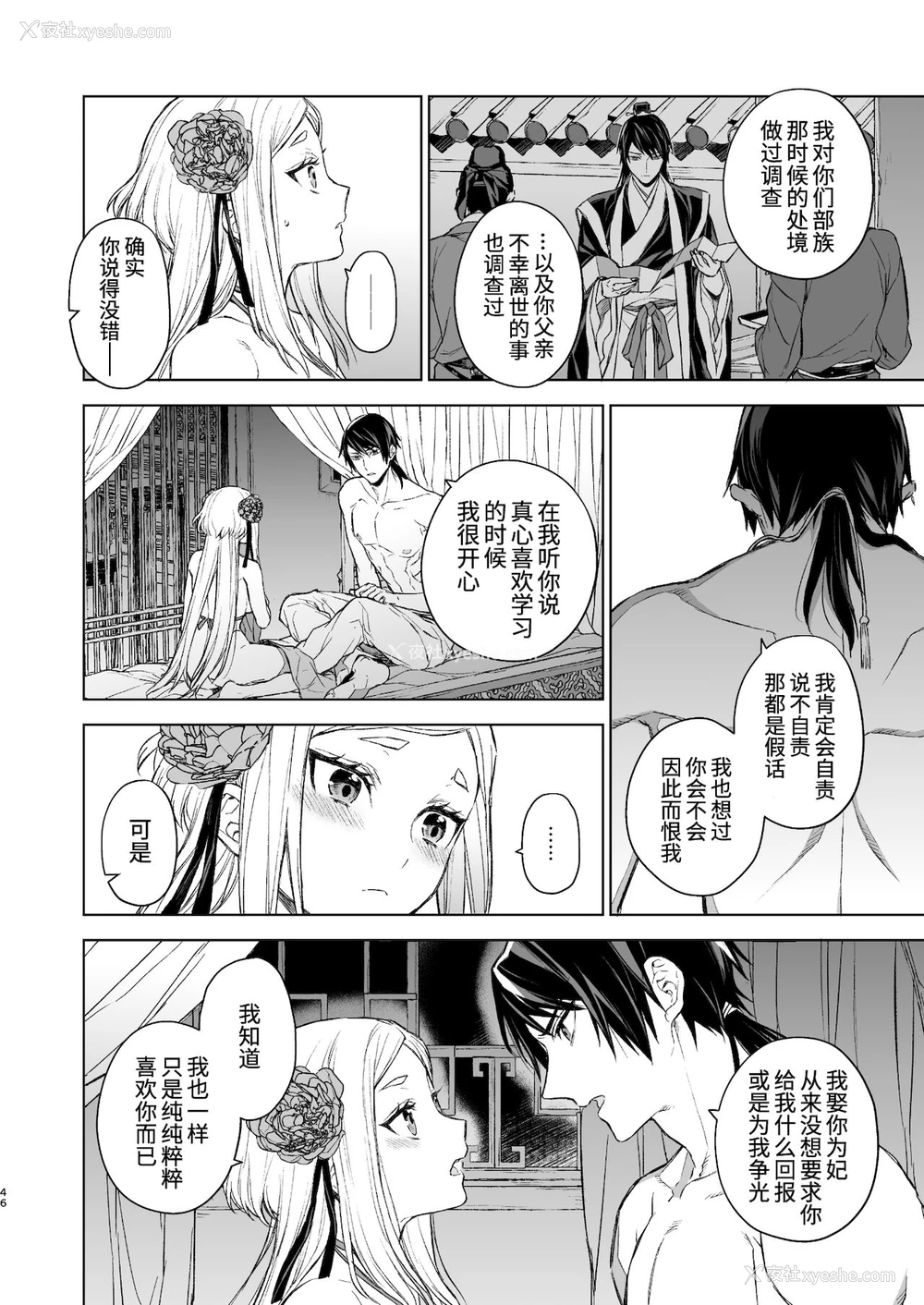 46P - [360 (コナ)] 燕岚闺中顾话・后伝 [中国翻訳]