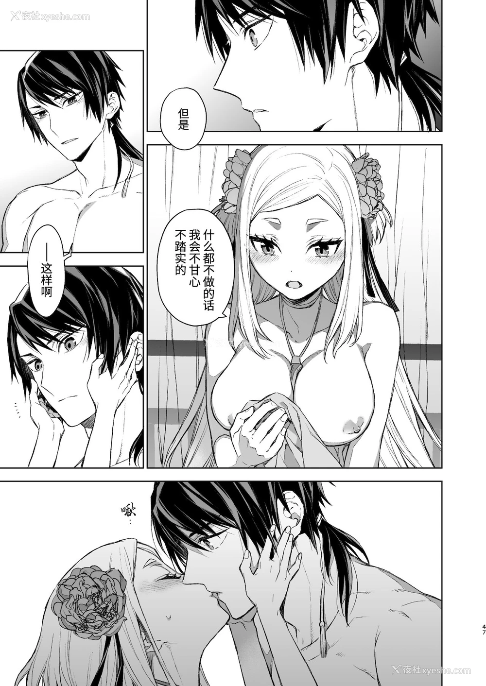 47P - [360 (コナ)] 燕岚闺中顾话・后伝 [中国翻訳]