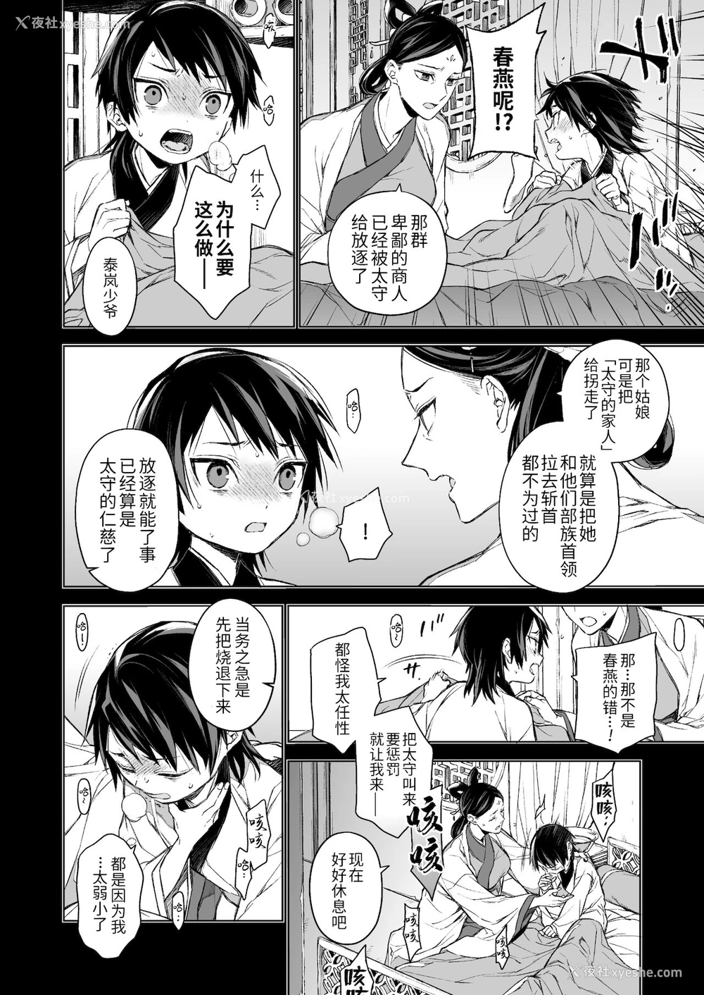 4P - [360 (コナ)] 燕岚闺中顾话・后伝 [中国翻訳]