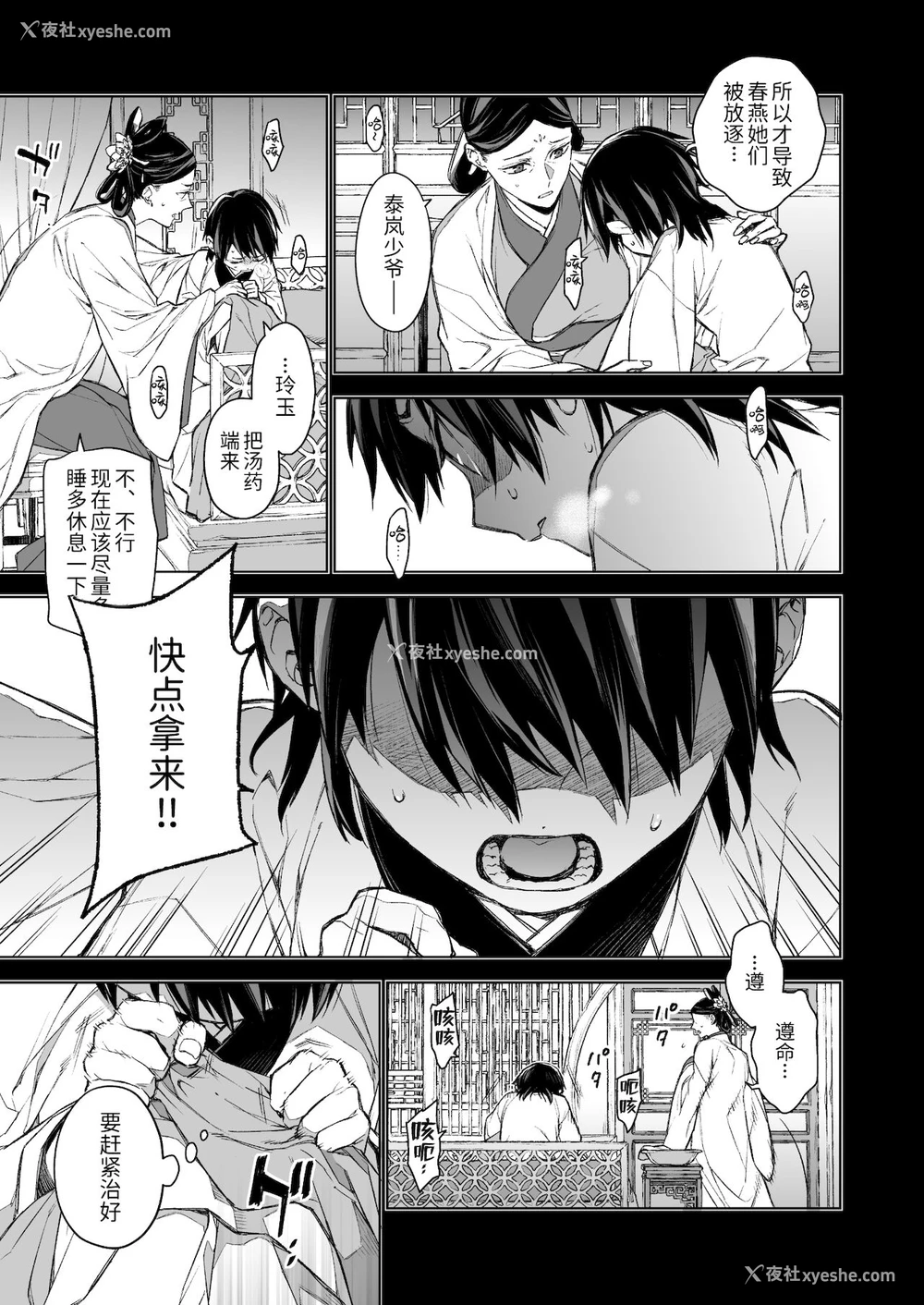 5P - [360 (コナ)] 燕岚闺中顾话・后伝 [中国翻訳]