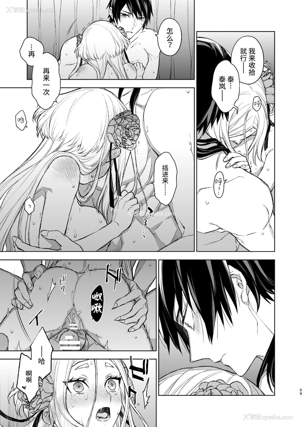 59P - [360 (コナ)] 燕岚闺中顾话・后伝 [中国翻訳]