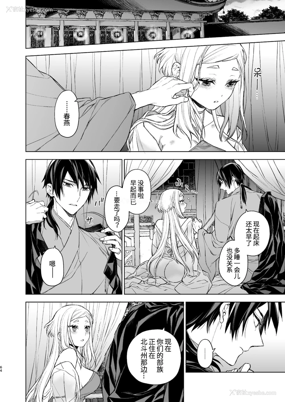 64P - [360 (コナ)] 燕岚闺中顾话・后伝 [中国翻訳]