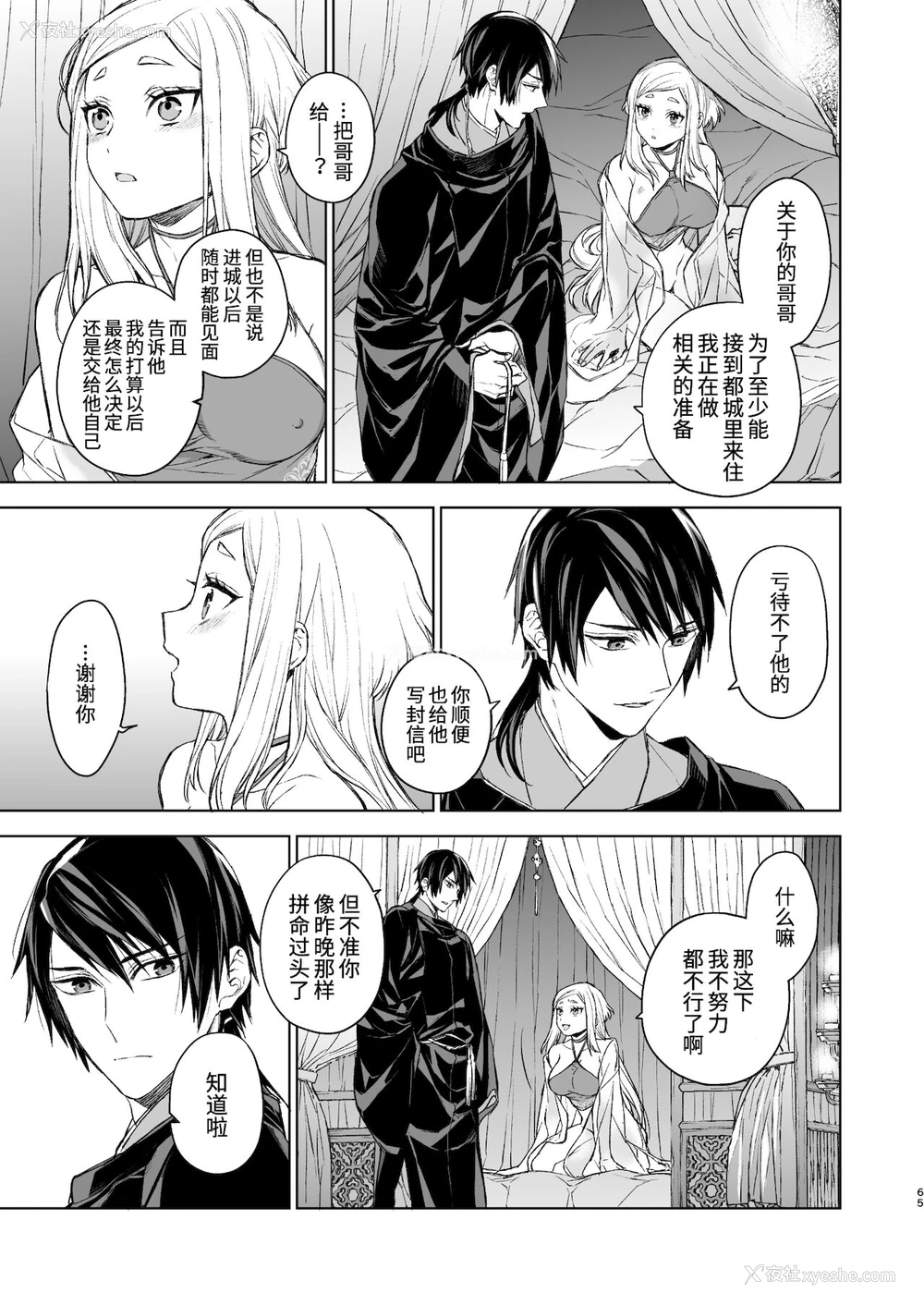 65P - [360 (コナ)] 燕岚闺中顾话・后伝 [中国翻訳]