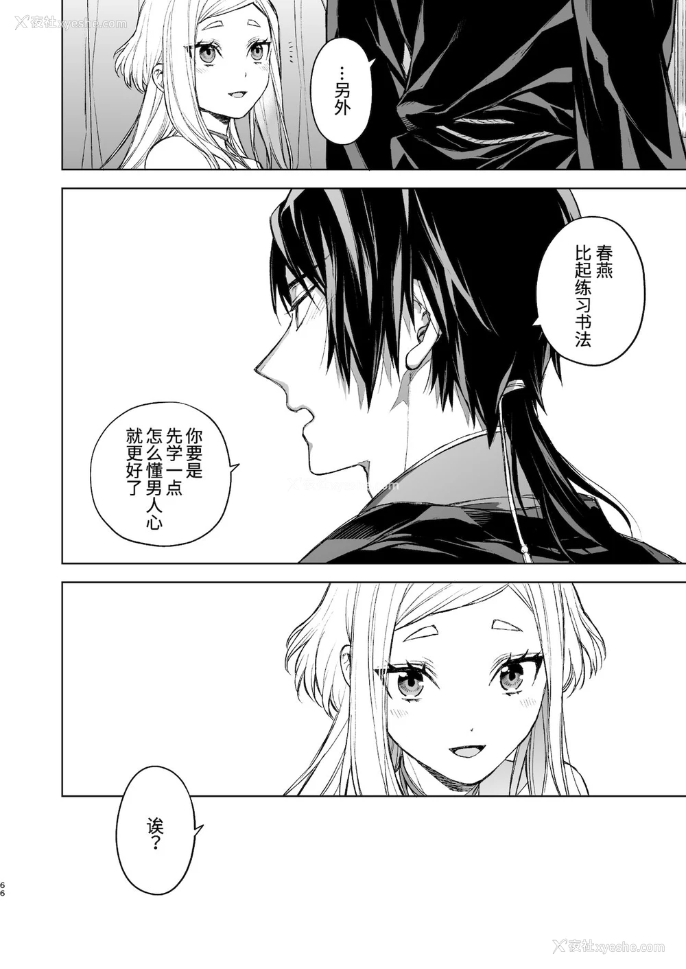 66P - [360 (コナ)] 燕岚闺中顾话・后伝 [中国翻訳]