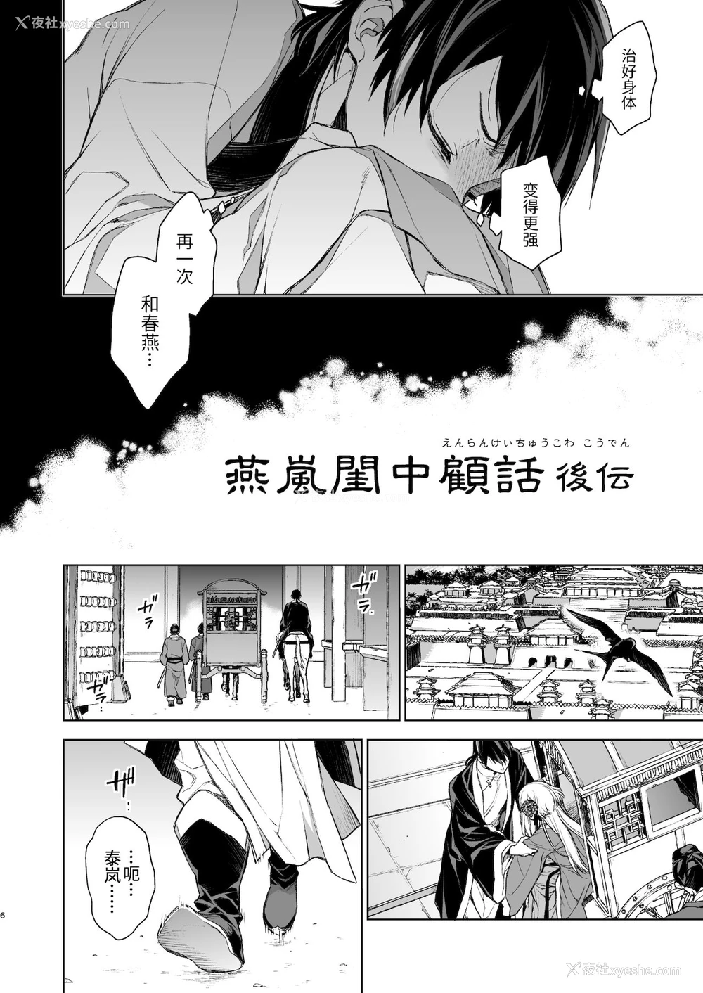 6P - [360 (コナ)] 燕岚闺中顾话・后伝 [中国翻訳]