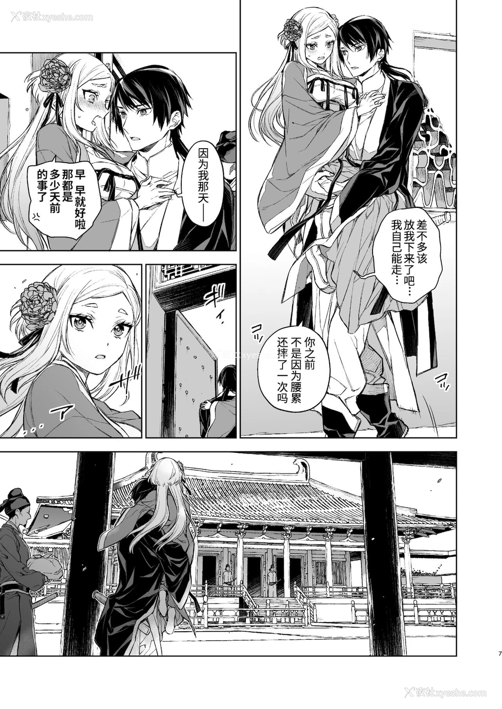 7P - [360 (コナ)] 燕岚闺中顾话・后伝 [中国翻訳]