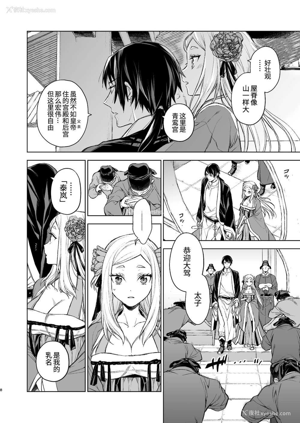8P - [360 (コナ)] 燕岚闺中顾话・后伝 [中国翻訳]