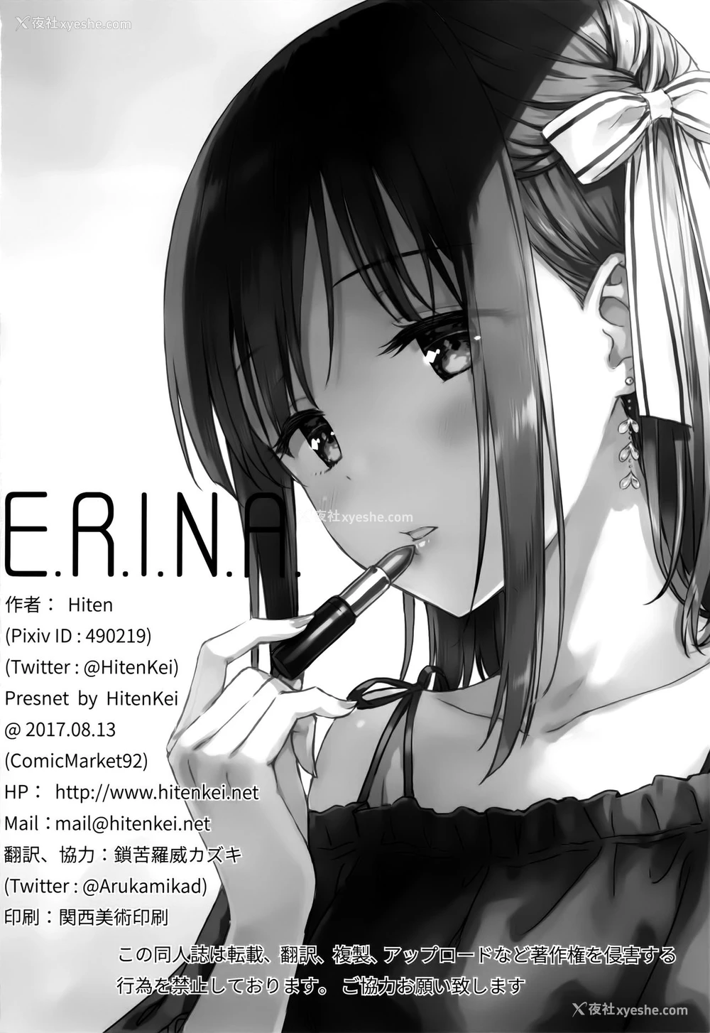 17P - (C92) [HitenKei (Hiten)] E.R.I.N.A. [中国翻訳]