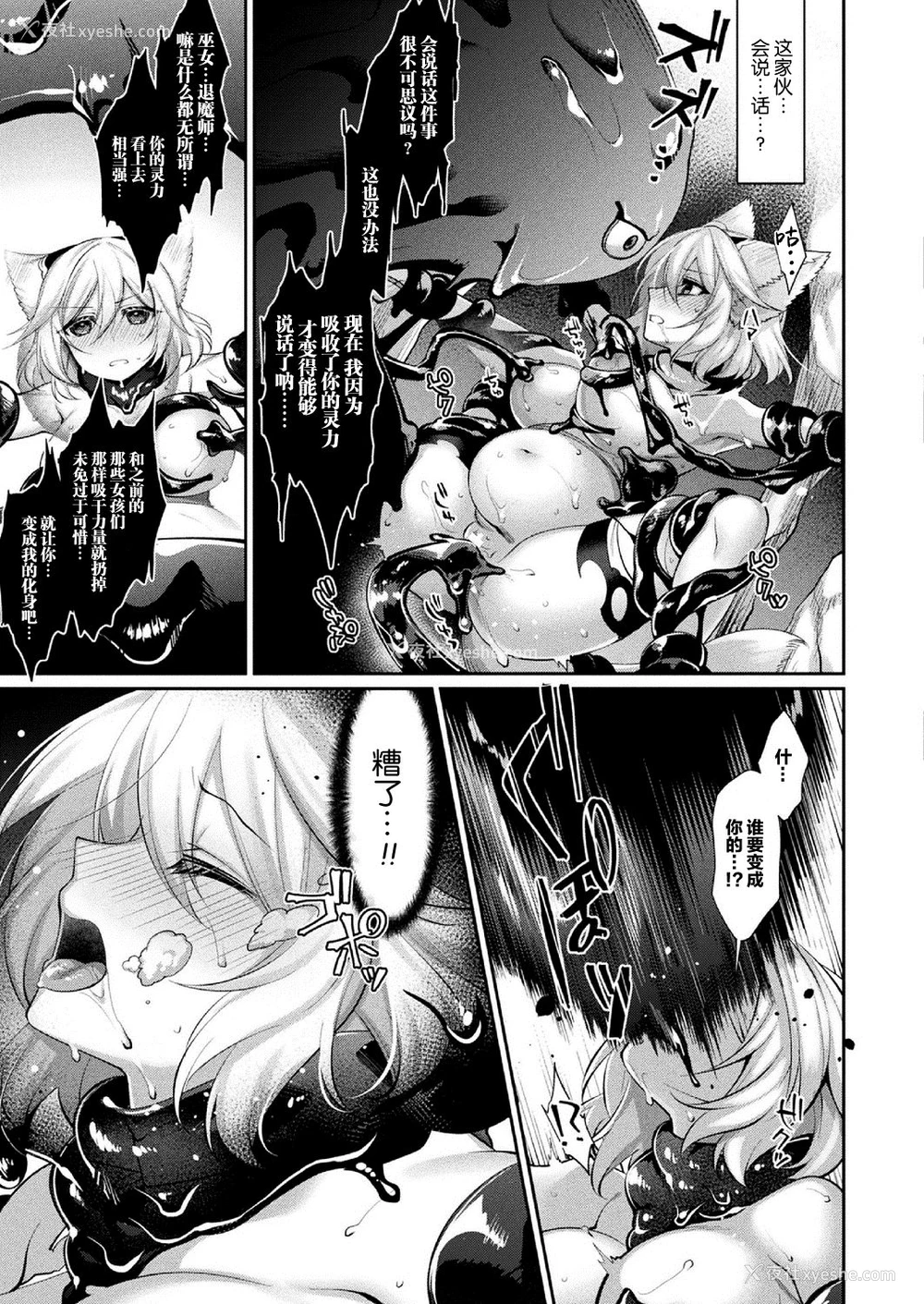 10P - [魂神] 泥沼の巫女 前编 (コミックアンリアル 2020年10月号 Vol.87) [中国翻訳] [DL版]