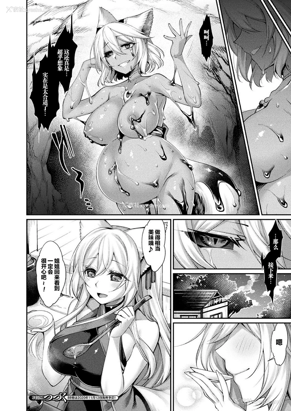 15P - [魂神] 泥沼の巫女 前编 (コミックアンリアル 2020年10月号 Vol.87) [中国翻訳] [DL版]