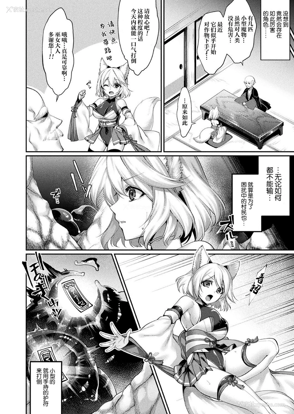 2P - [魂神] 泥沼の巫女 前编 (コミックアンリアル 2020年10月号 Vol.87) [中国翻訳] [DL版]