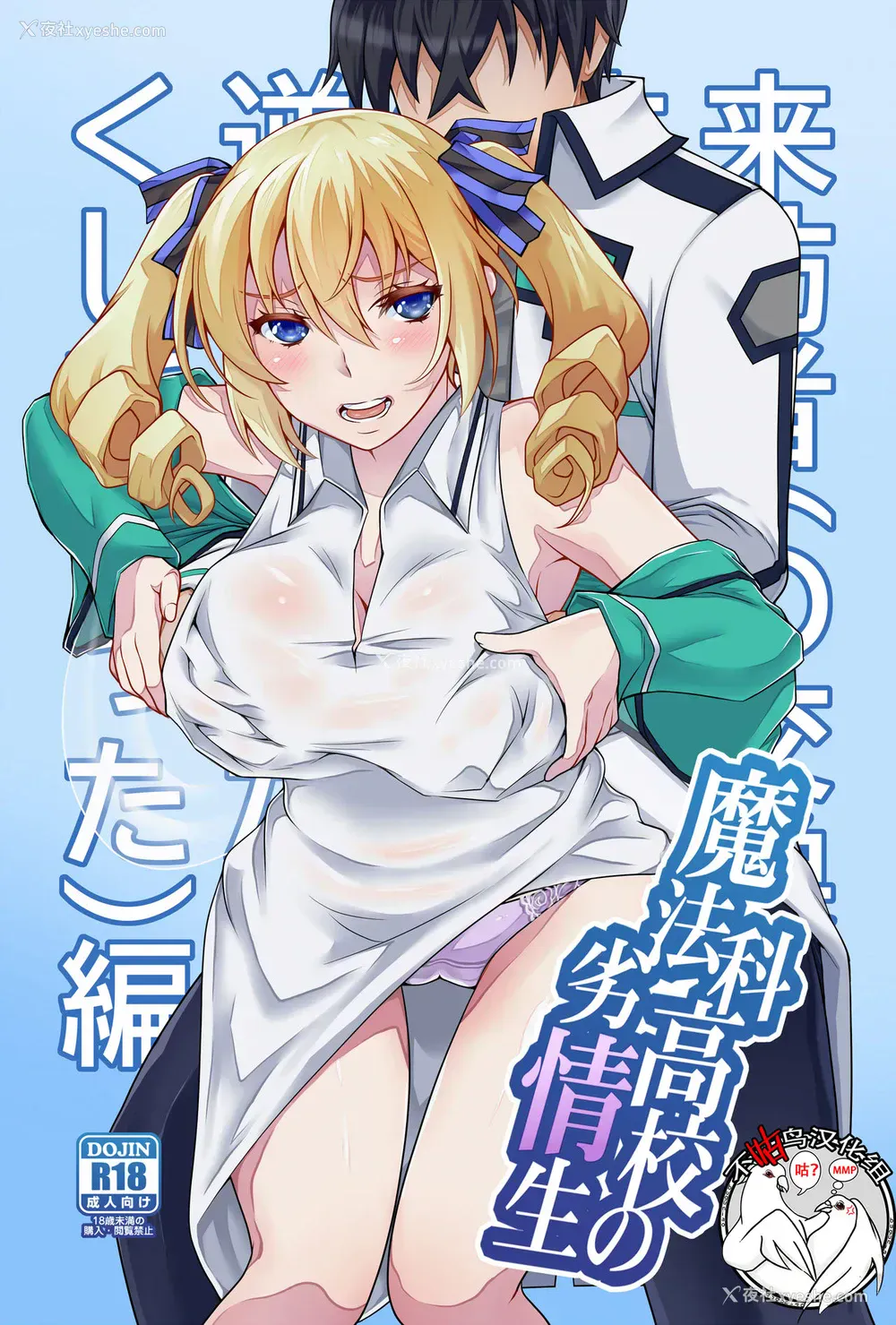 1P - [ダブルエッヂ (白い黒猫)] 魔法科高校の劣情生―来访者(の交换留学生がハニートラップ仕挂けてきたので逆に足腰立たなくしてやった)编― (魔法科高校の劣等生) [中国翻訳]