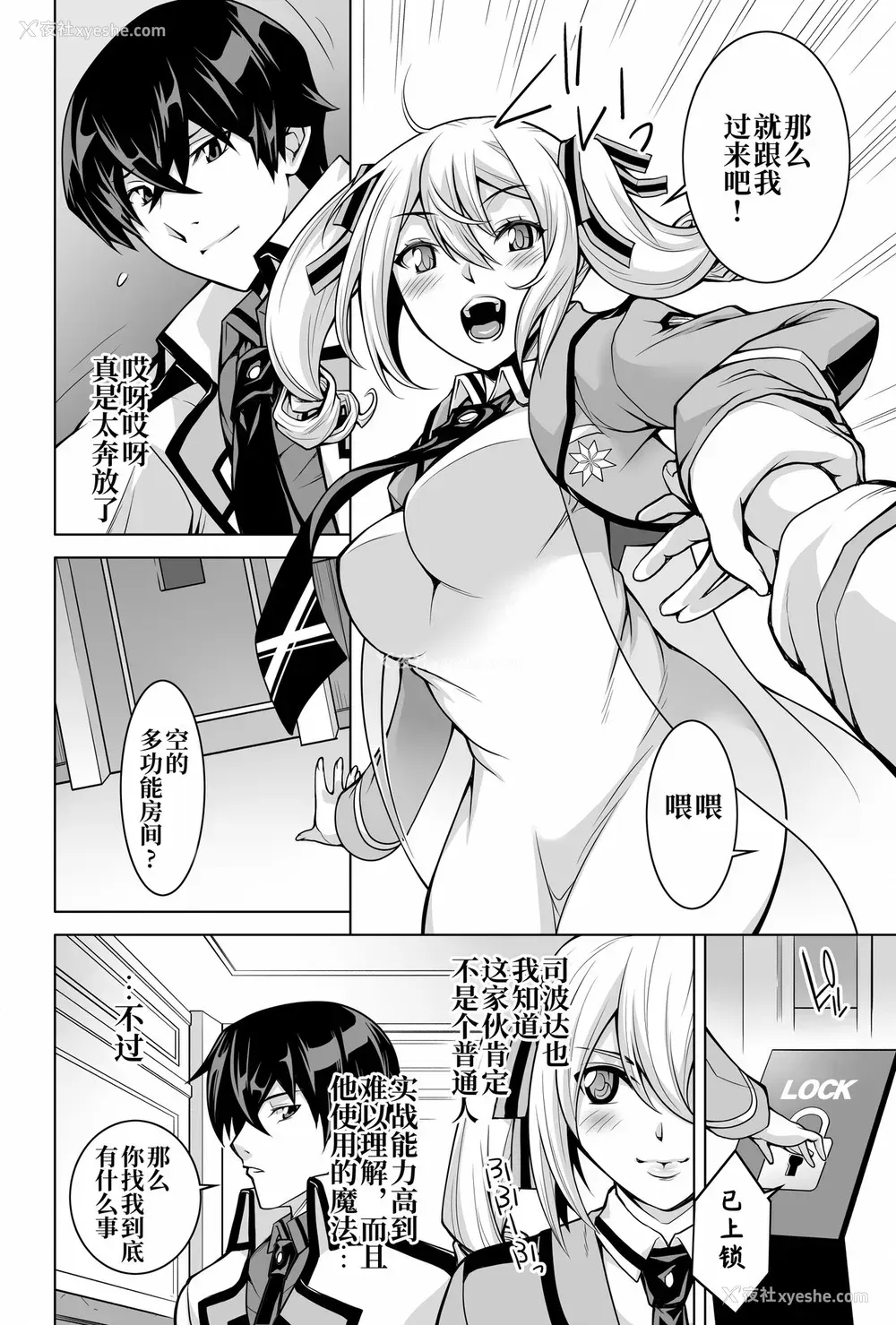 4P - [ダブルエッヂ (白い黒猫)] 魔法科高校の劣情生―来访者(の交换留学生がハニートラップ仕挂けてきたので逆に足腰立たなくしてやった)编― (魔法科高校の劣等生) [中国翻訳]