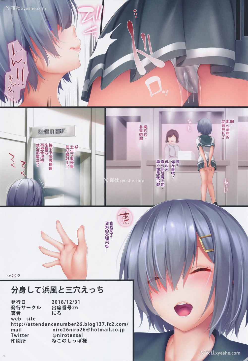 18P - (C95) [出席番号26 (にろ)] 分身して浜风と三穴えっち (舰队これくしょん -舰これ-) [中国翻訳]