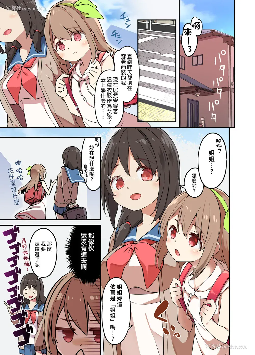 11P - [TSF妄想蓄积所 (皆月ななな、椎名悠辉)] 人生とりかえっこアプリ [中国翻訳]