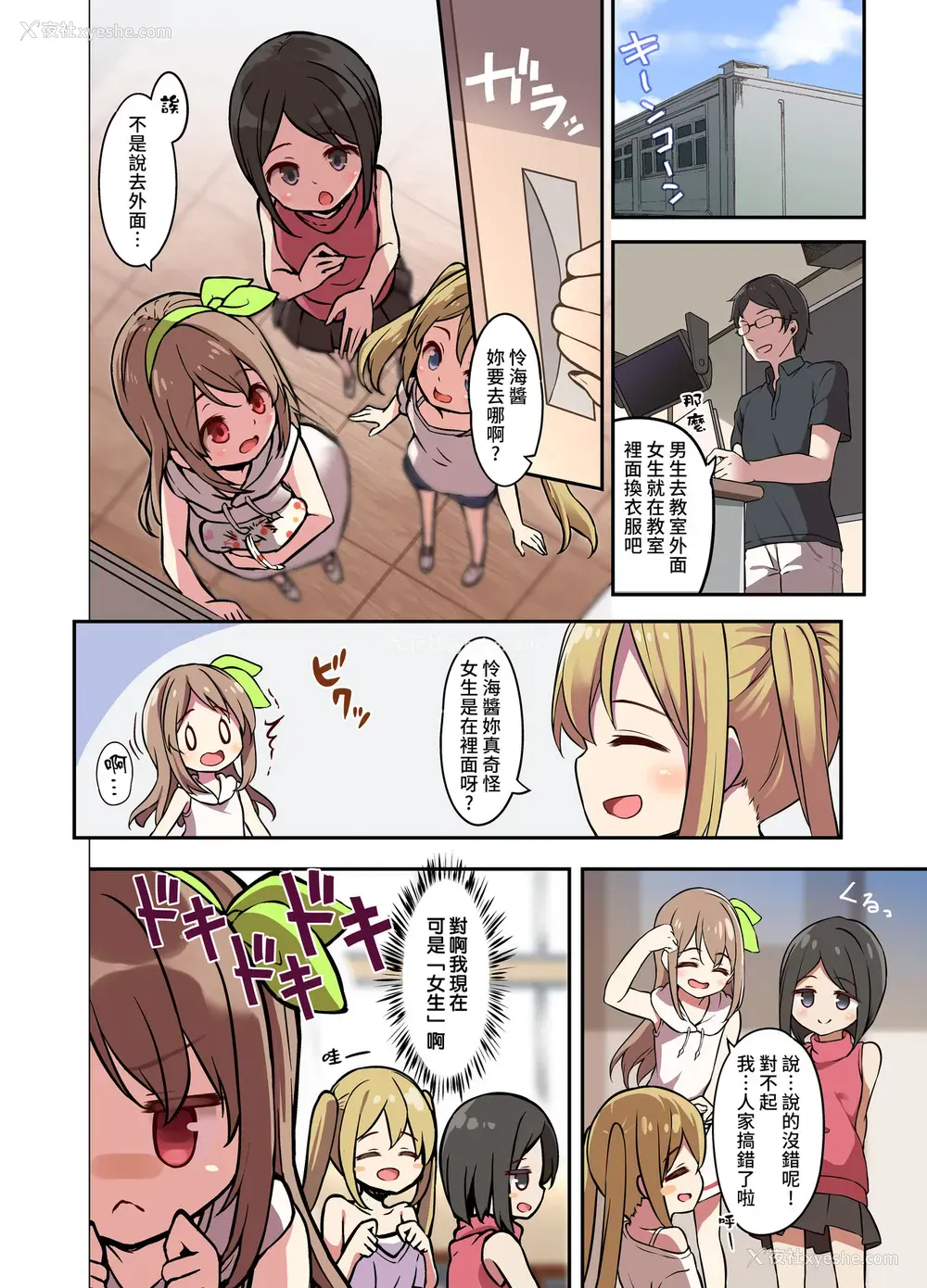 12P - [TSF妄想蓄积所 (皆月ななな、椎名悠辉)] 人生とりかえっこアプリ [中国翻訳]
