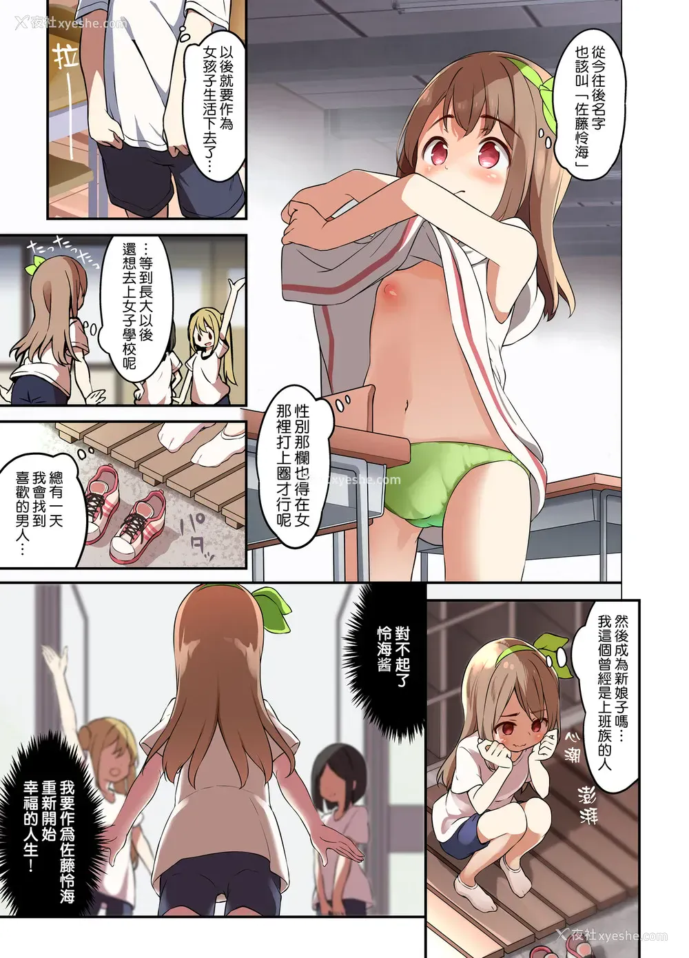 13P - [TSF妄想蓄积所 (皆月ななな、椎名悠辉)] 人生とりかえっこアプリ [中国翻訳]