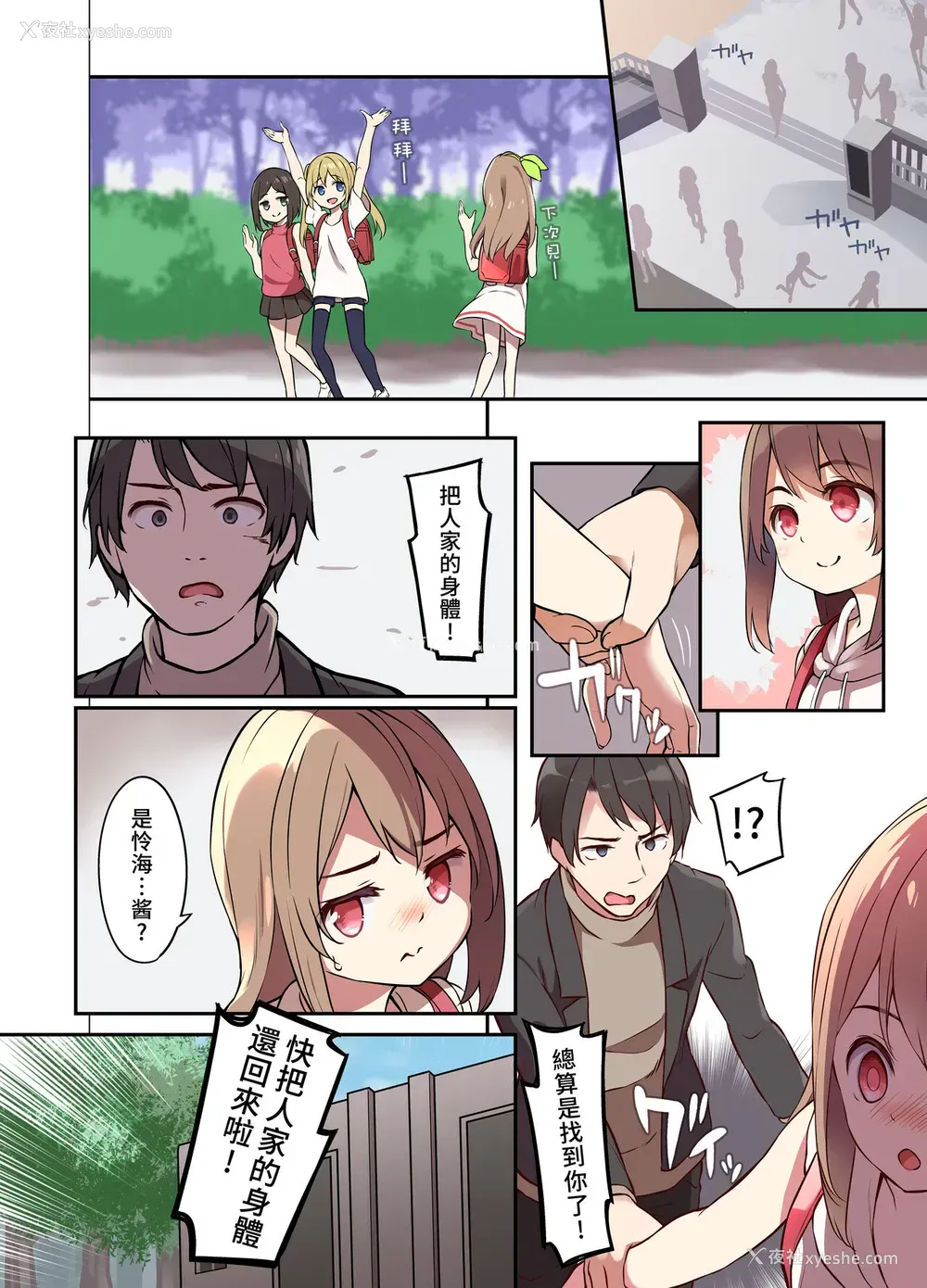 14P - [TSF妄想蓄积所 (皆月ななな、椎名悠辉)] 人生とりかえっこアプリ [中国翻訳]