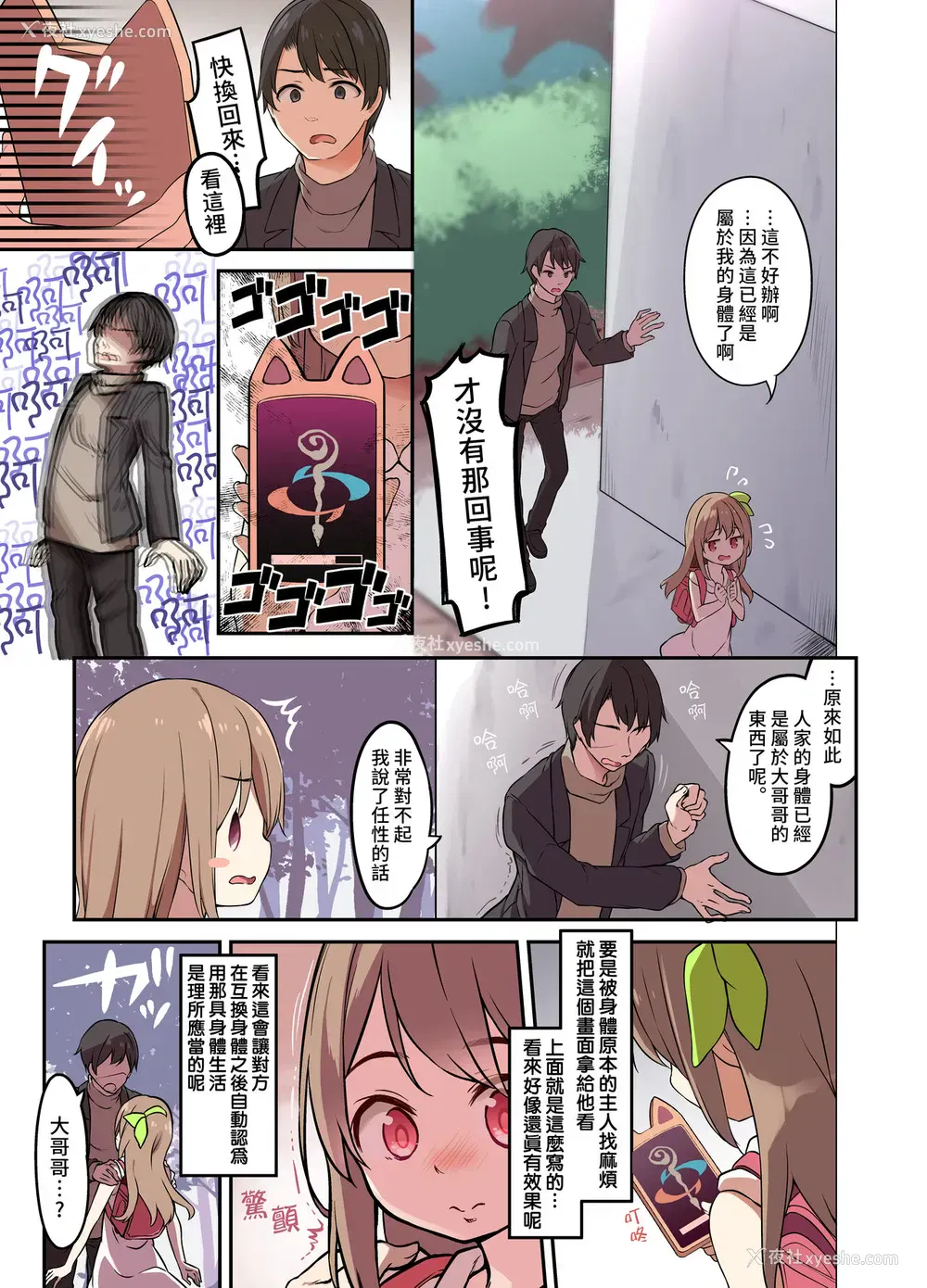 15P - [TSF妄想蓄积所 (皆月ななな、椎名悠辉)] 人生とりかえっこアプリ [中国翻訳]