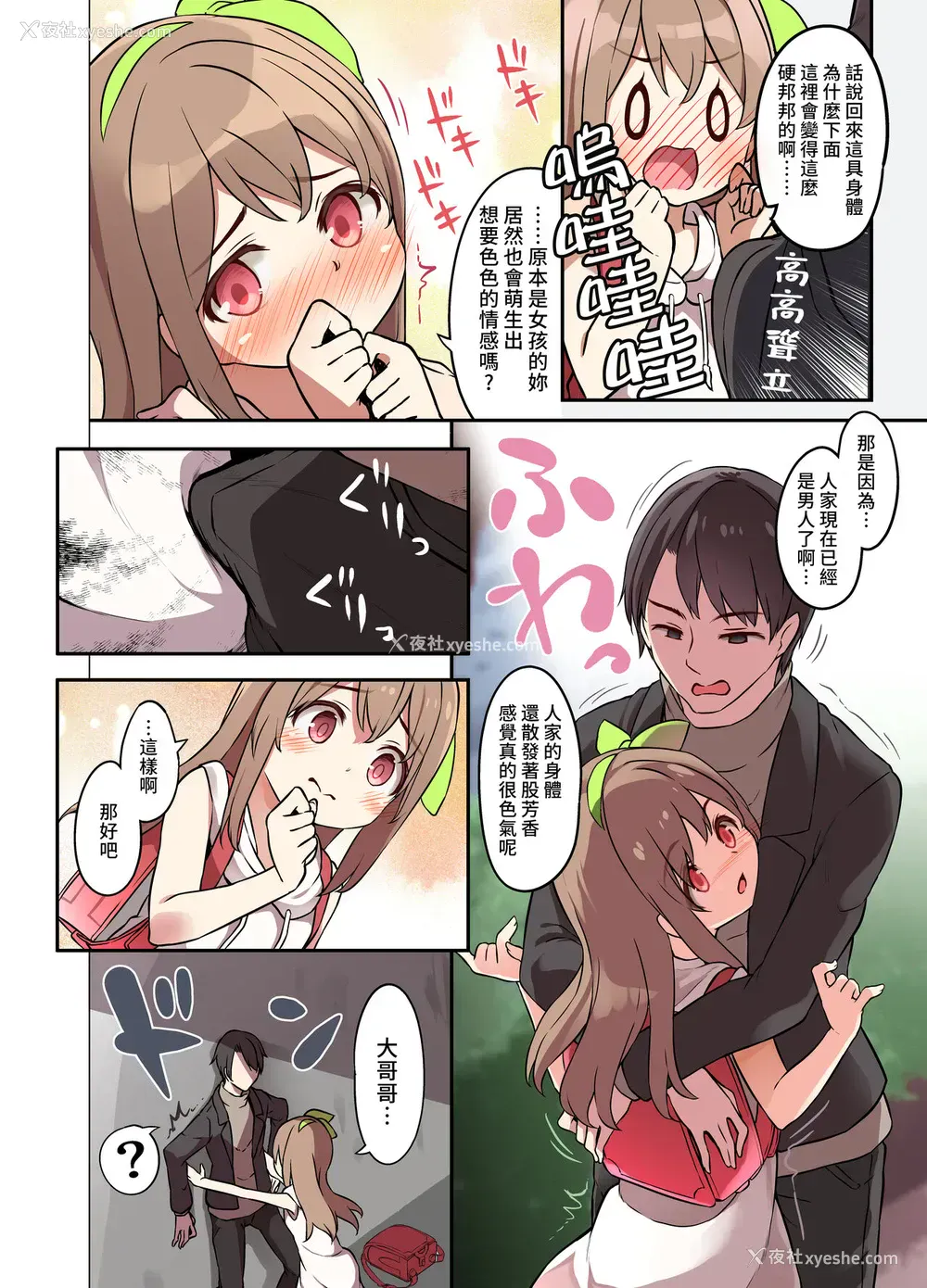 16P - [TSF妄想蓄积所 (皆月ななな、椎名悠辉)] 人生とりかえっこアプリ [中国翻訳]