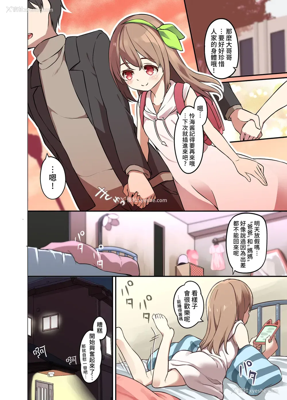 20P - [TSF妄想蓄积所 (皆月ななな、椎名悠辉)] 人生とりかえっこアプリ [中国翻訳]