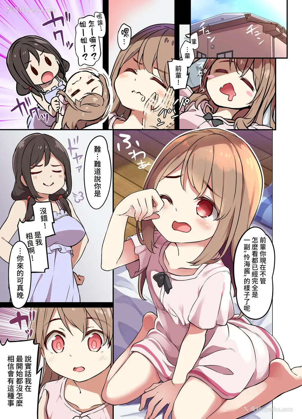 21P - [TSF妄想蓄积所 (皆月ななな、椎名悠辉)] 人生とりかえっこアプリ [中国翻訳]