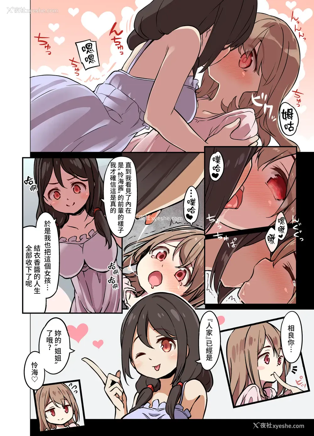 22P - [TSF妄想蓄积所 (皆月ななな、椎名悠辉)] 人生とりかえっこアプリ [中国翻訳]