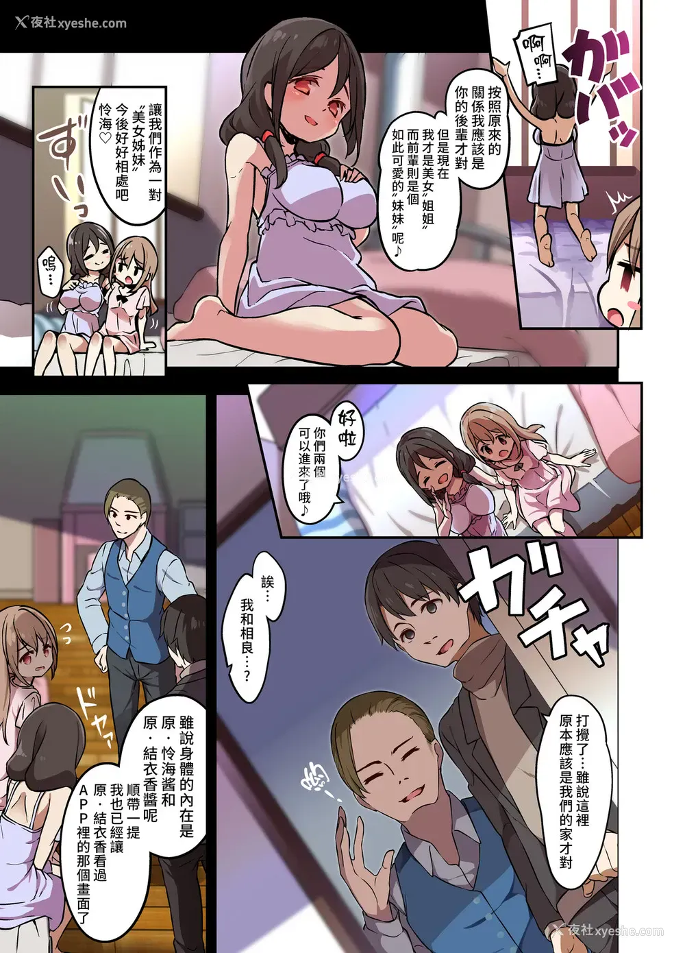 23P - [TSF妄想蓄积所 (皆月ななな、椎名悠辉)] 人生とりかえっこアプリ [中国翻訳]