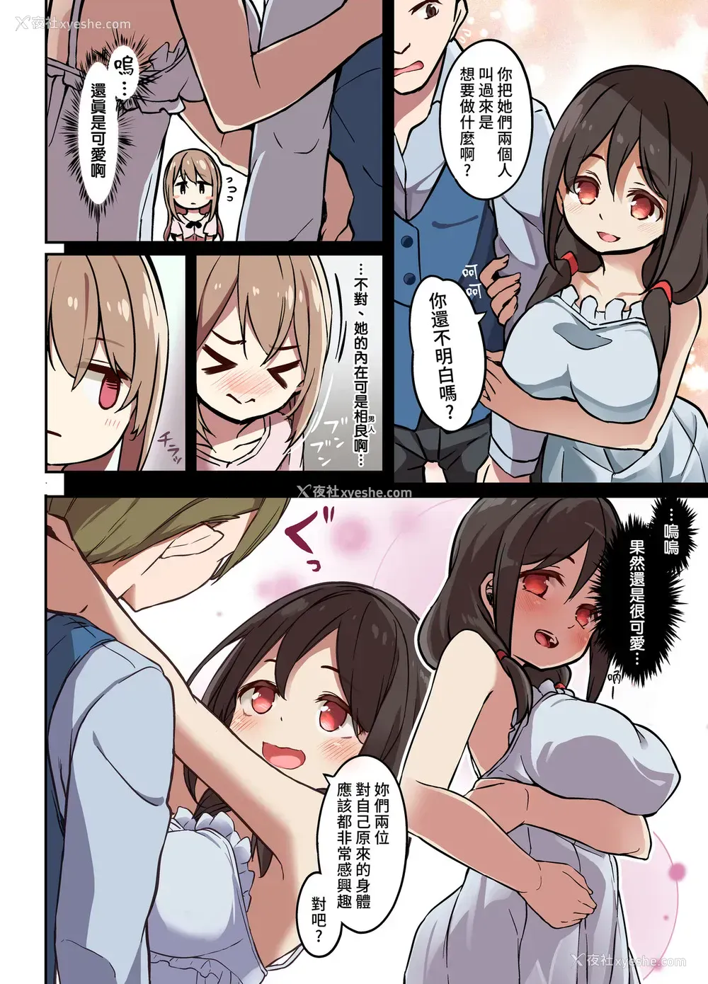 24P - [TSF妄想蓄积所 (皆月ななな、椎名悠辉)] 人生とりかえっこアプリ [中国翻訳]