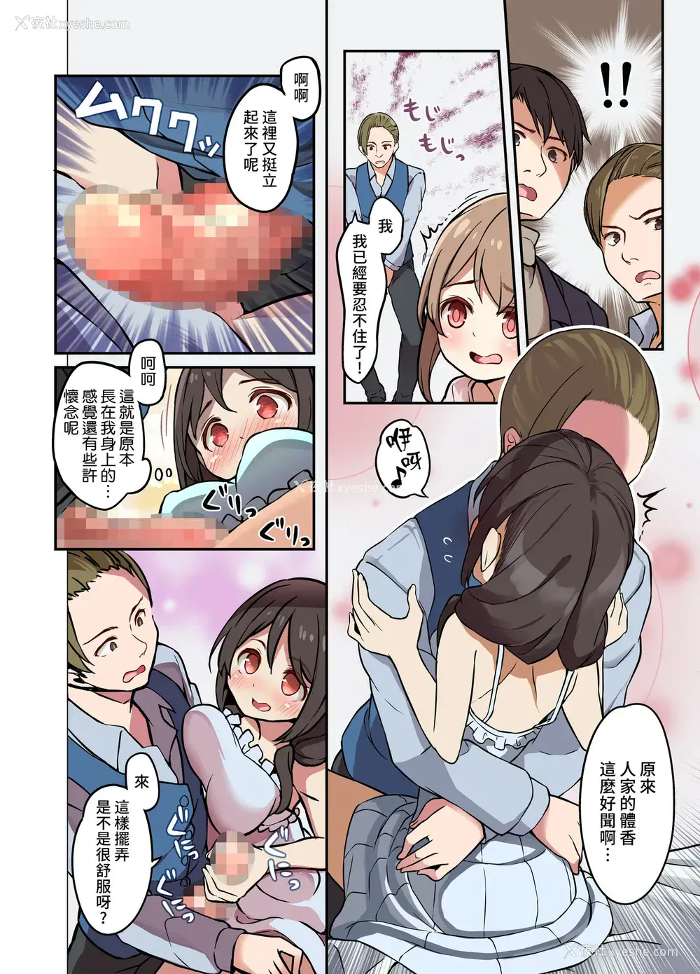 26P - [TSF妄想蓄积所 (皆月ななな、椎名悠辉)] 人生とりかえっこアプリ [中国翻訳]