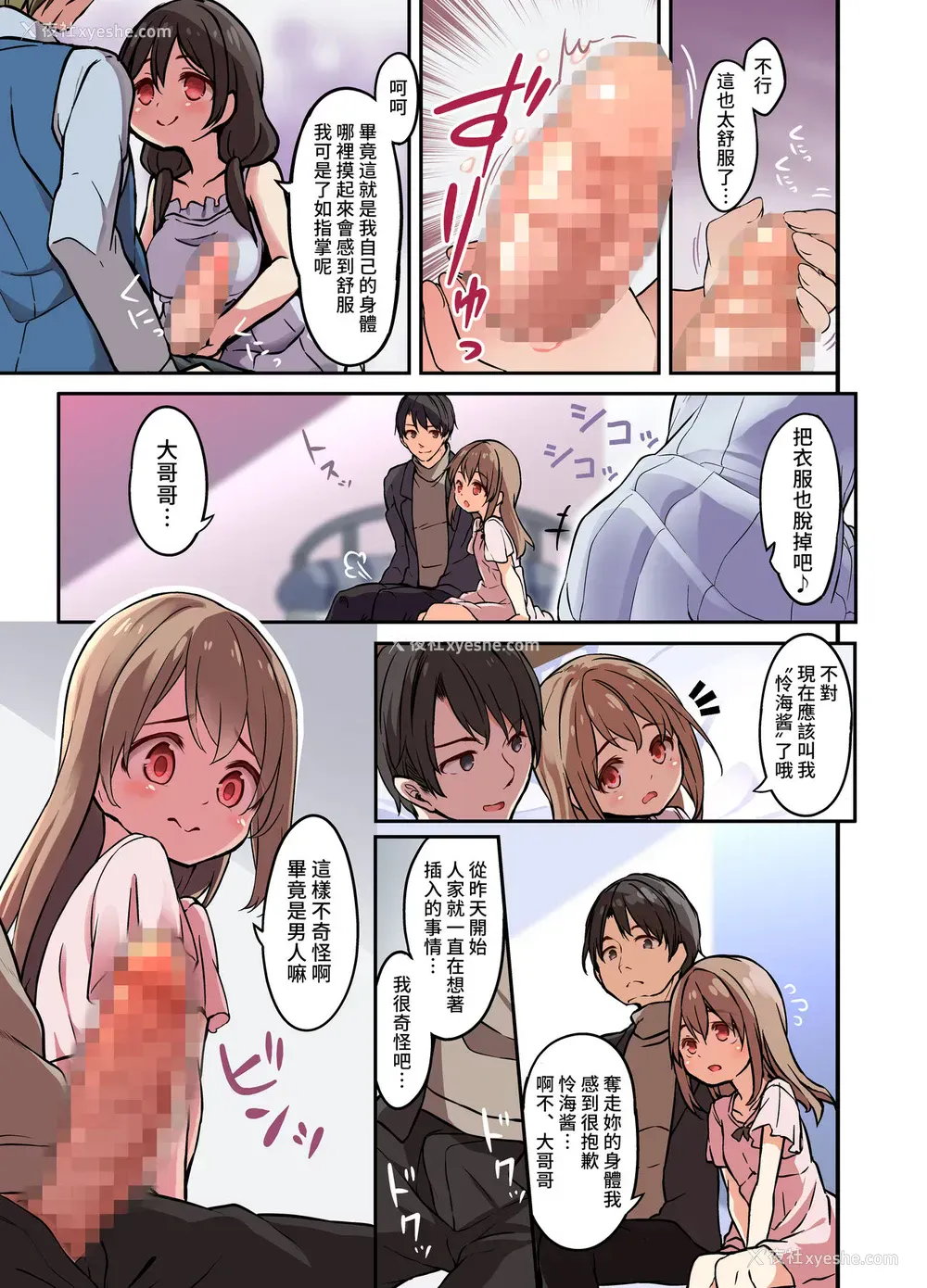 27P - [TSF妄想蓄积所 (皆月ななな、椎名悠辉)] 人生とりかえっこアプリ [中国翻訳]