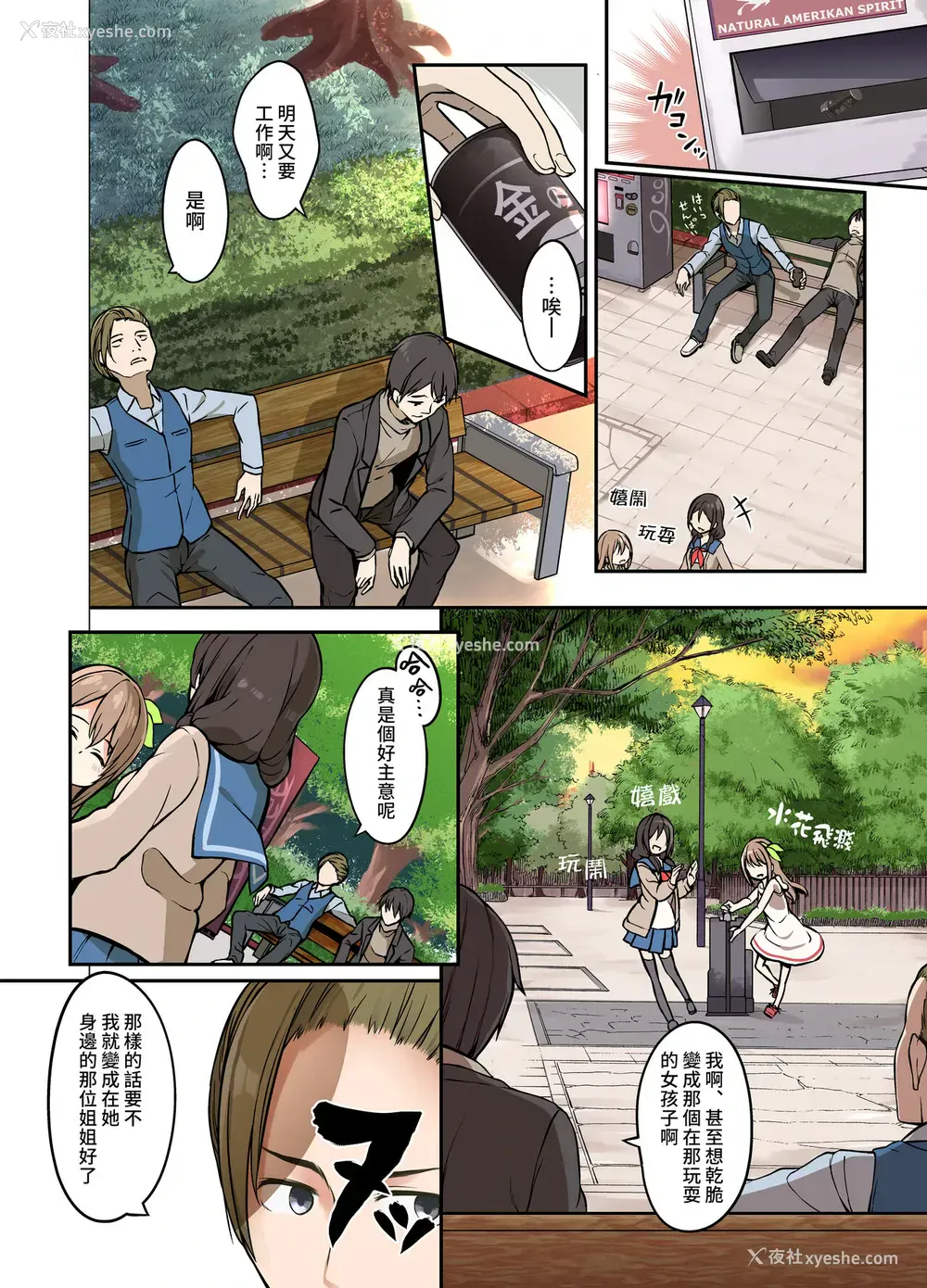 2P - [TSF妄想蓄积所 (皆月ななな、椎名悠辉)] 人生とりかえっこアプリ [中国翻訳]