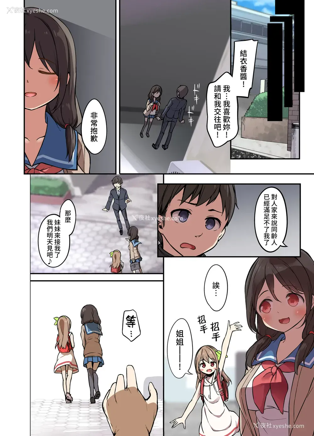 32P - [TSF妄想蓄积所 (皆月ななな、椎名悠辉)] 人生とりかえっこアプリ [中国翻訳]