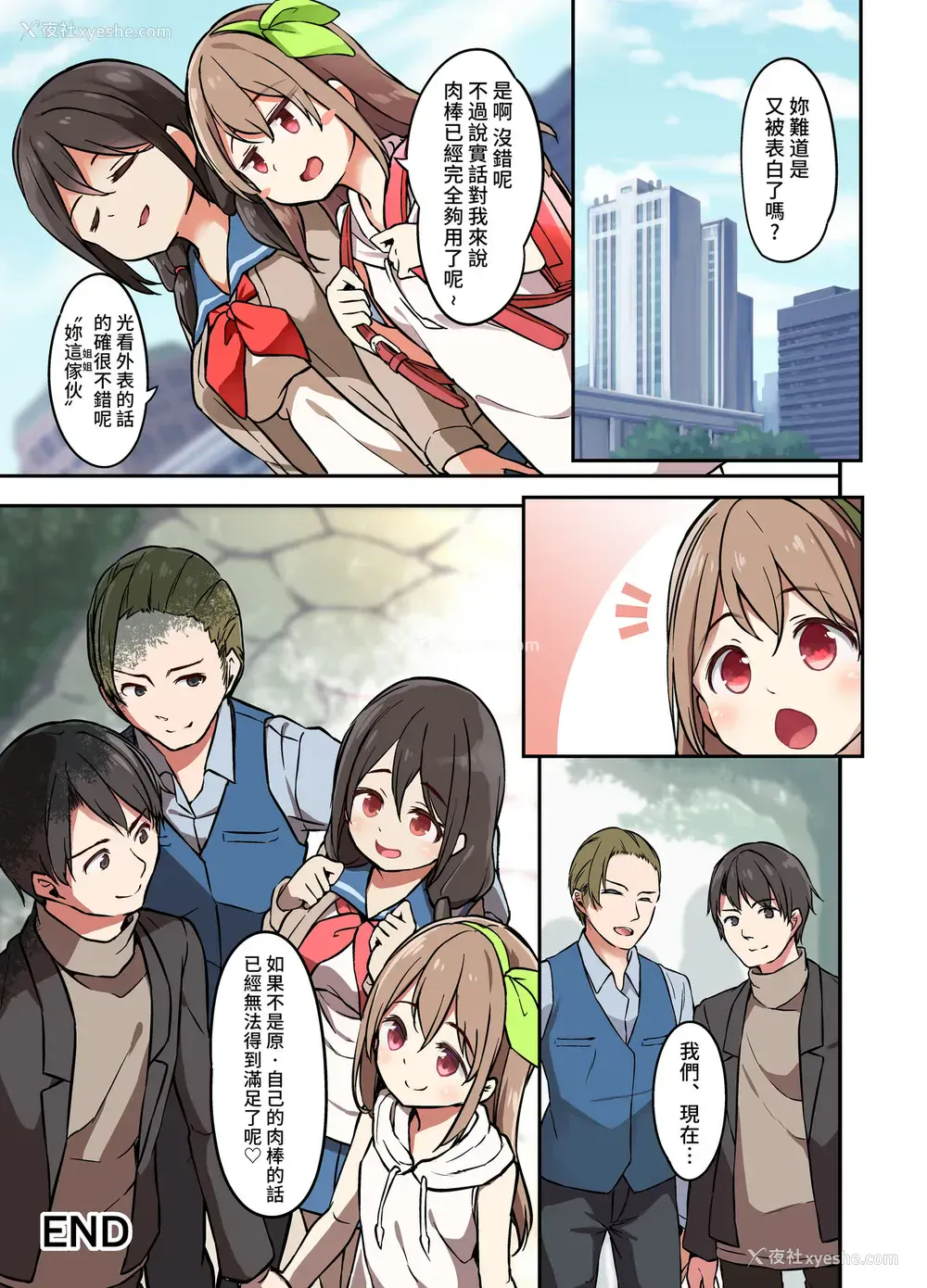 33P - [TSF妄想蓄积所 (皆月ななな、椎名悠辉)] 人生とりかえっこアプリ [中国翻訳]