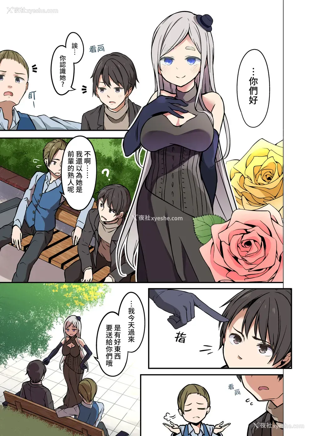 3P - [TSF妄想蓄积所 (皆月ななな、椎名悠辉)] 人生とりかえっこアプリ [中国翻訳]