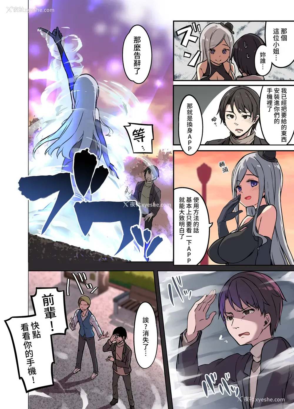 4P - [TSF妄想蓄积所 (皆月ななな、椎名悠辉)] 人生とりかえっこアプリ [中国翻訳]
