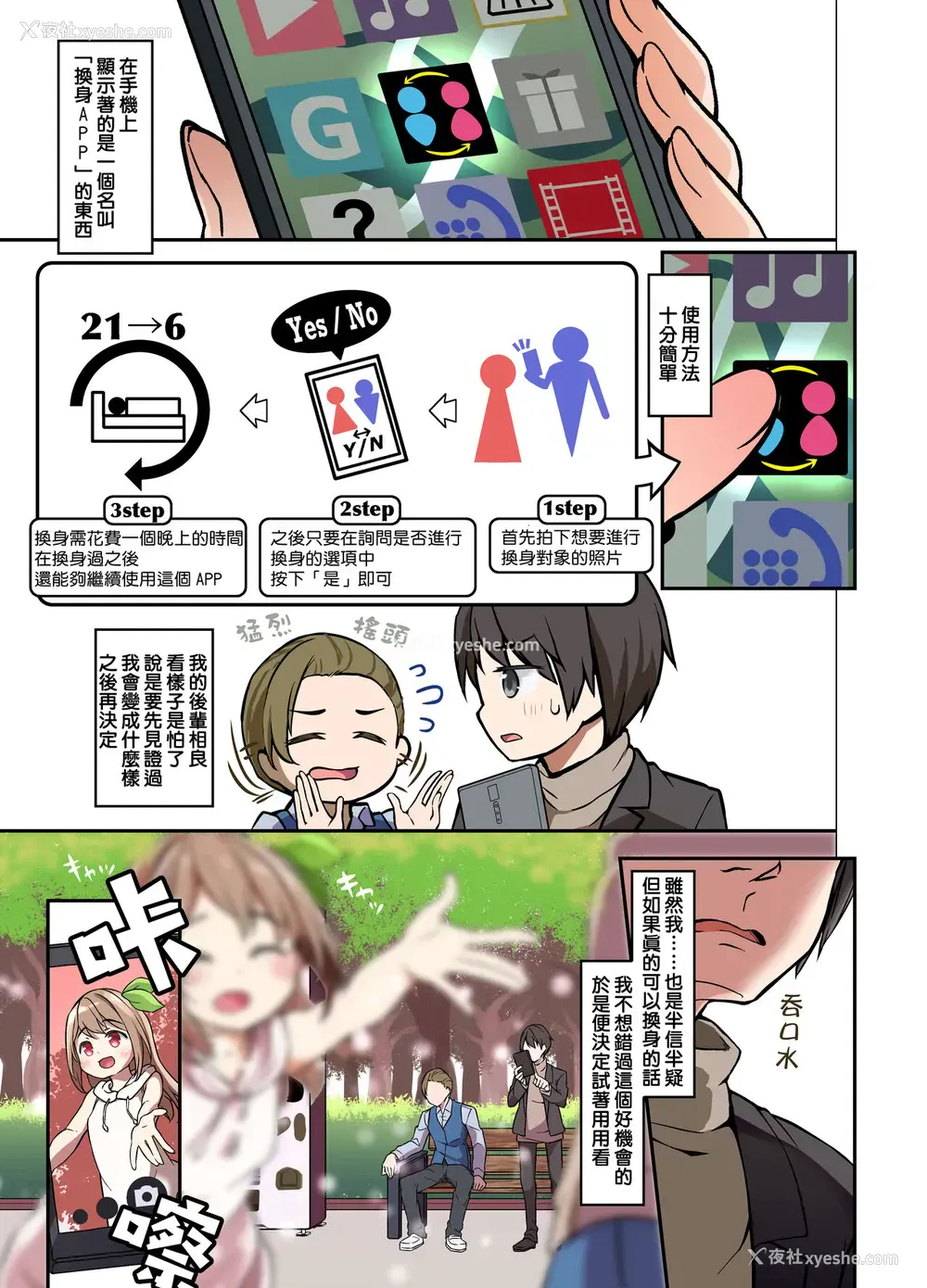 5P - [TSF妄想蓄积所 (皆月ななな、椎名悠辉)] 人生とりかえっこアプリ [中国翻訳]