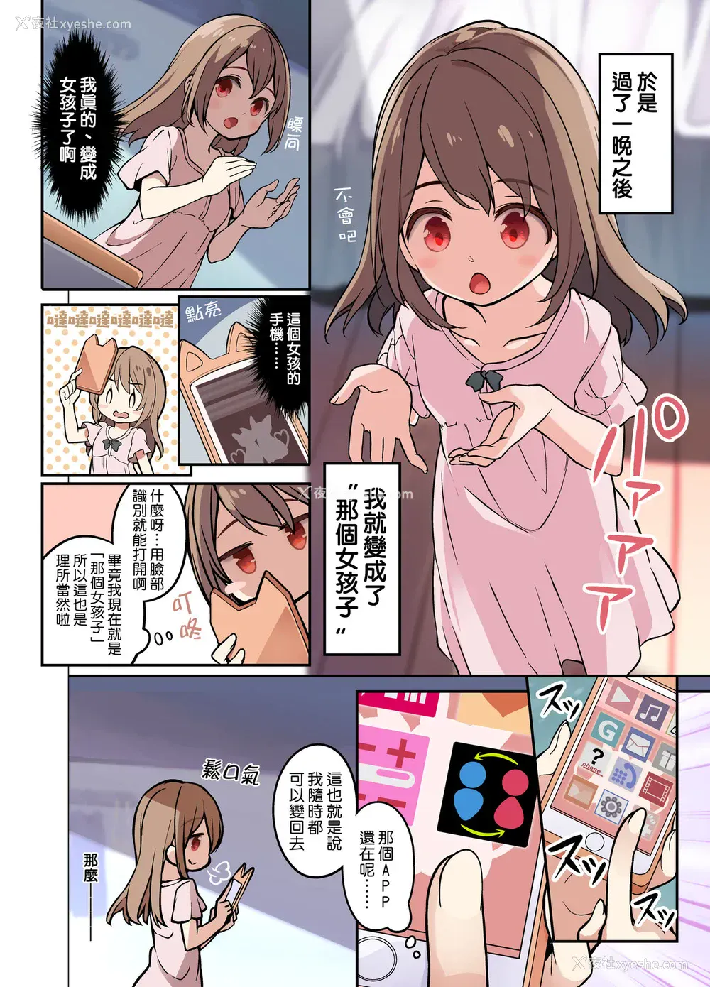 6P - [TSF妄想蓄积所 (皆月ななな、椎名悠辉)] 人生とりかえっこアプリ [中国翻訳]