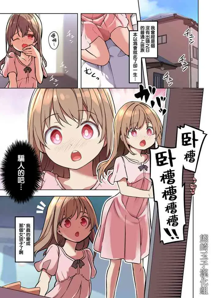 [TSF妄想蓄积所 (皆月ななな、椎名悠辉)] 人生とりかえっこアプリ [中国翻訳]