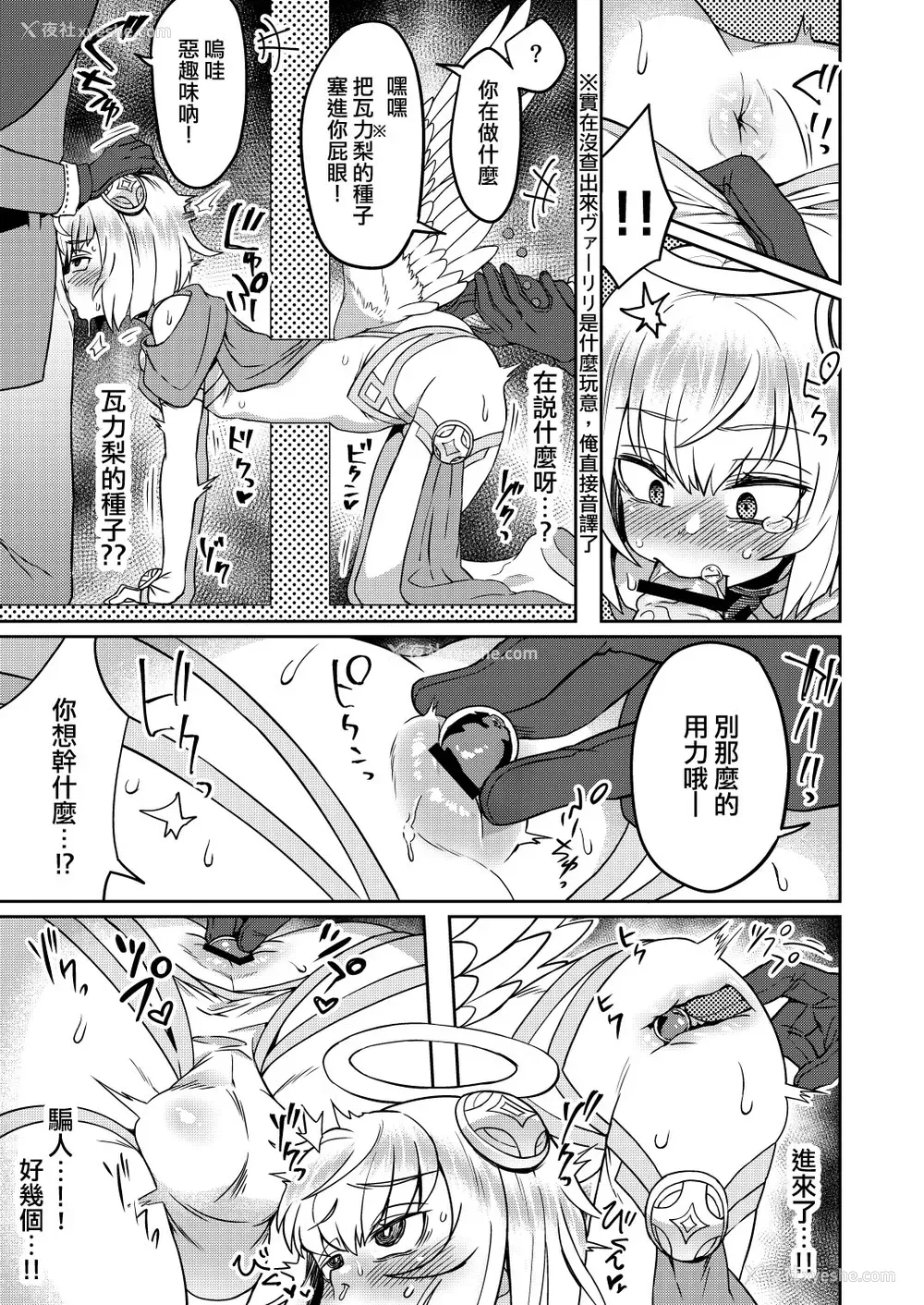 11P - [おでんでん (江鸟)] たすけごと [中国翻訳] [DL版]