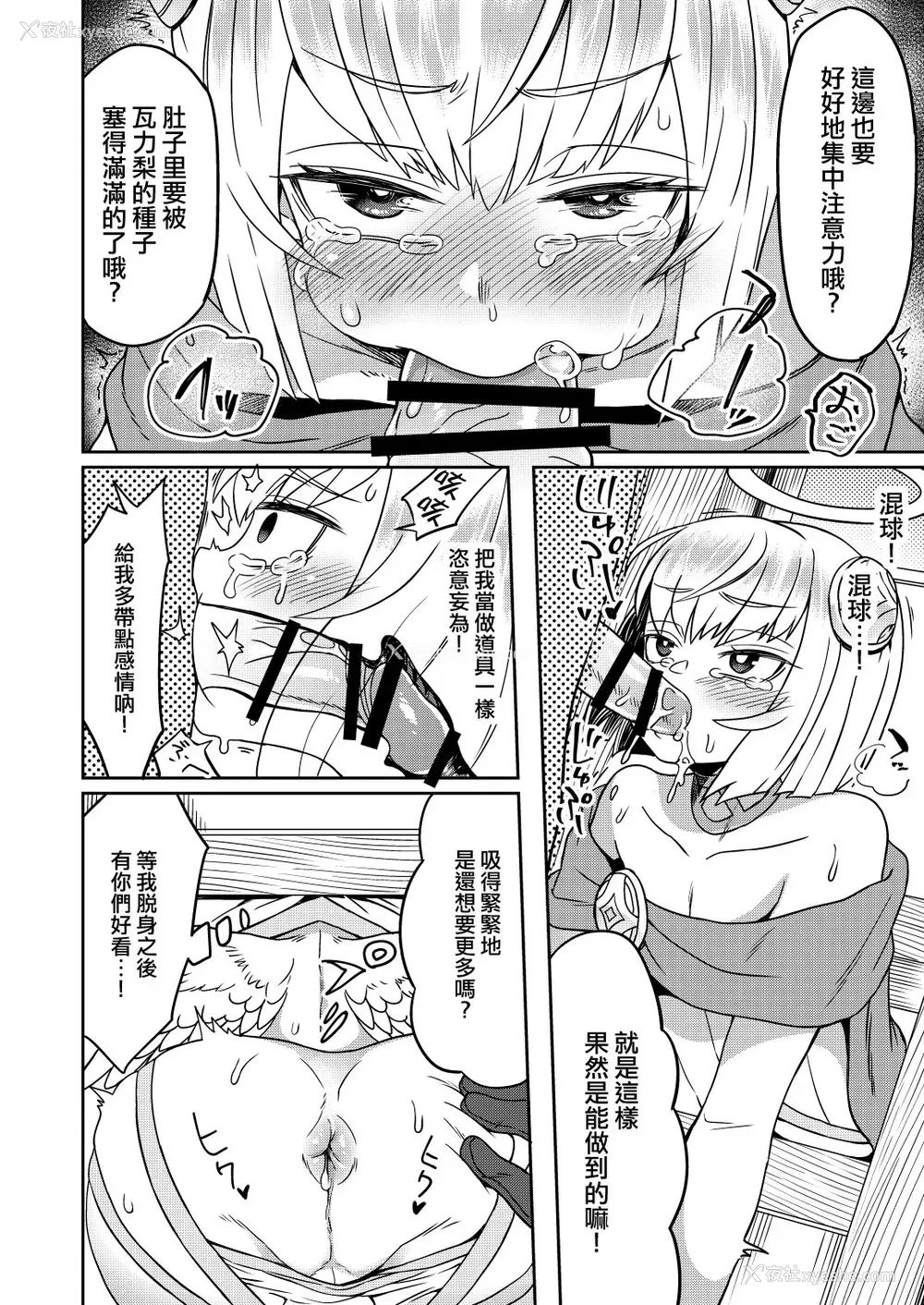 12P - [おでんでん (江鸟)] たすけごと [中国翻訳] [DL版]